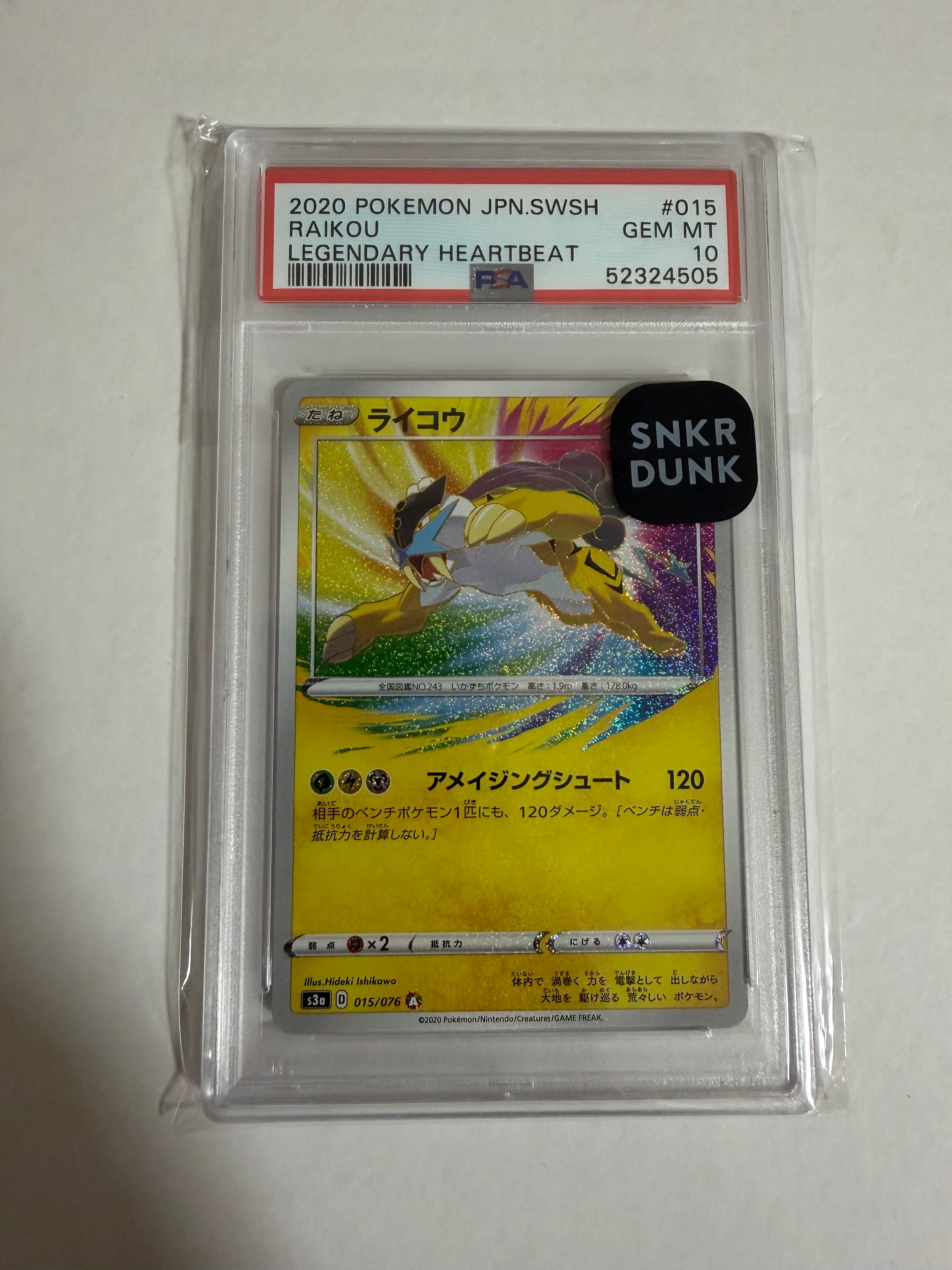PSA10】ライコウ AR[S3a 015/076](強化拡張パック「伝説の鼓動」) 1枚