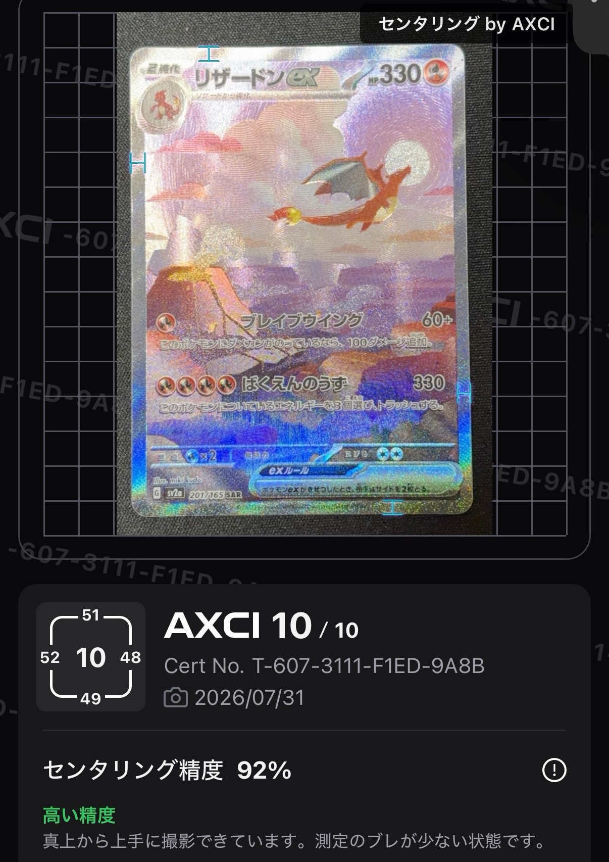 リザードンex SAR [SV2a 201/165](強化拡張パック「ポケモンカード151