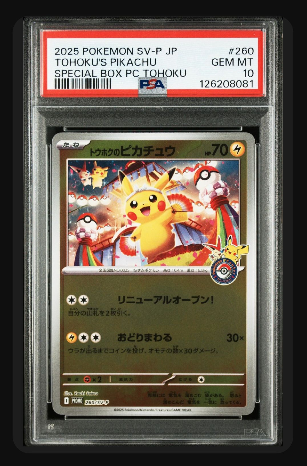 トウホクのピカチュウ P [SV-P 260](スペシャルBOX「ポケモンセンタートウホク」)
