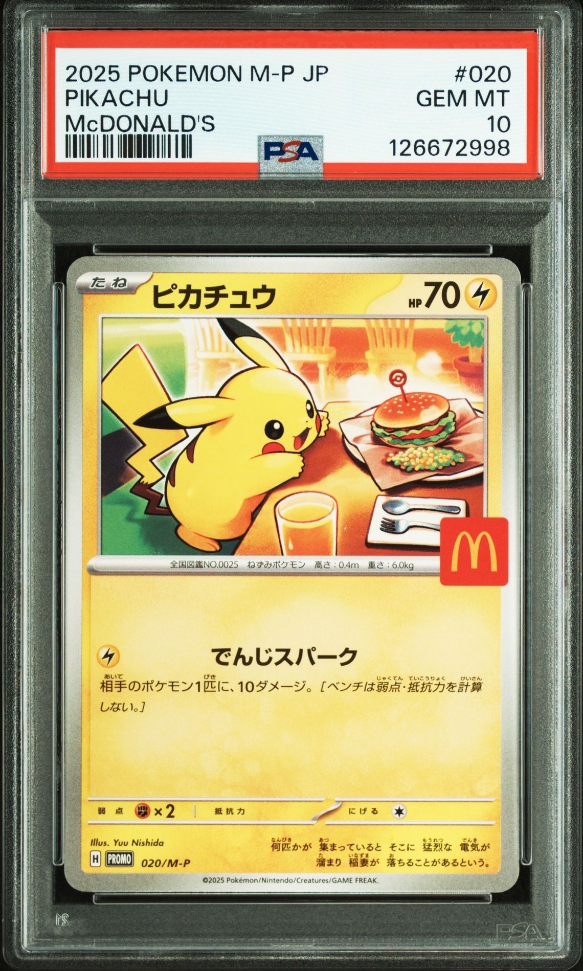 ピカチュウ P [M-P 020](プロモカードパック「マクドナルド ハッピーセット2025」)