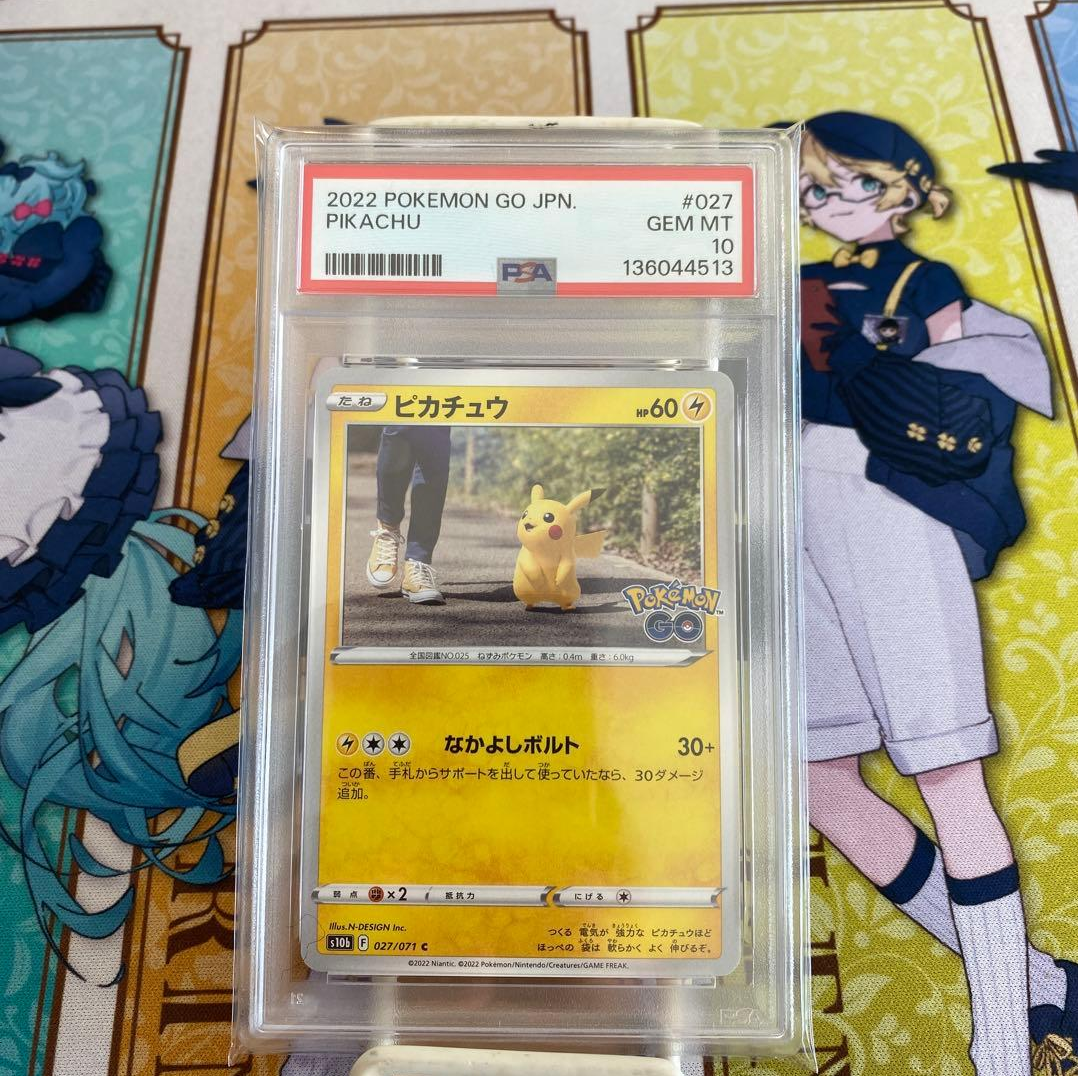 PSA10】ピカチュウ C[s10b 027/071](強化拡張パック「Pokemon GO」) 1
