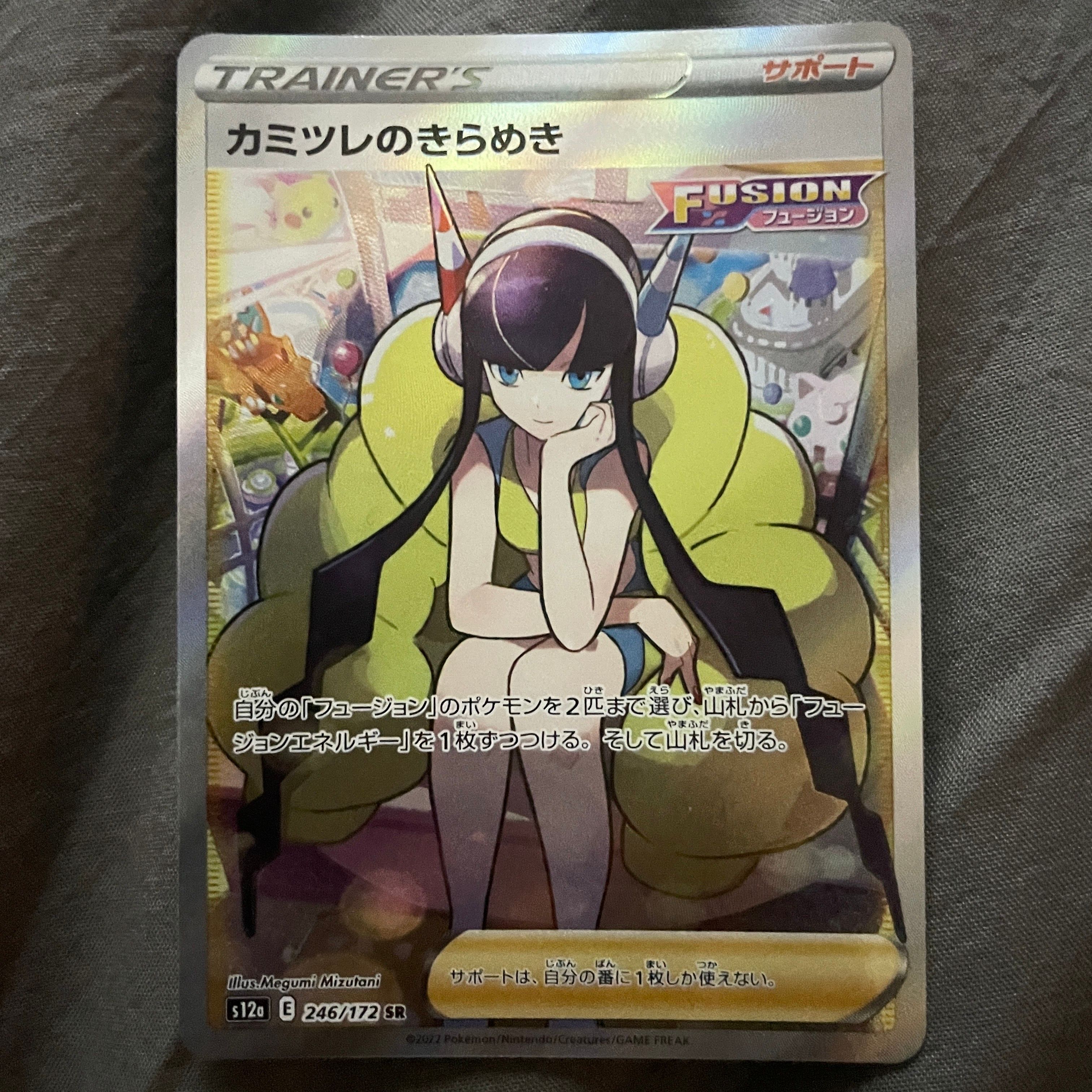カミツレのきらめき SR[s12a 246/172](ハイクラスパック「VSTARユニバース」)
