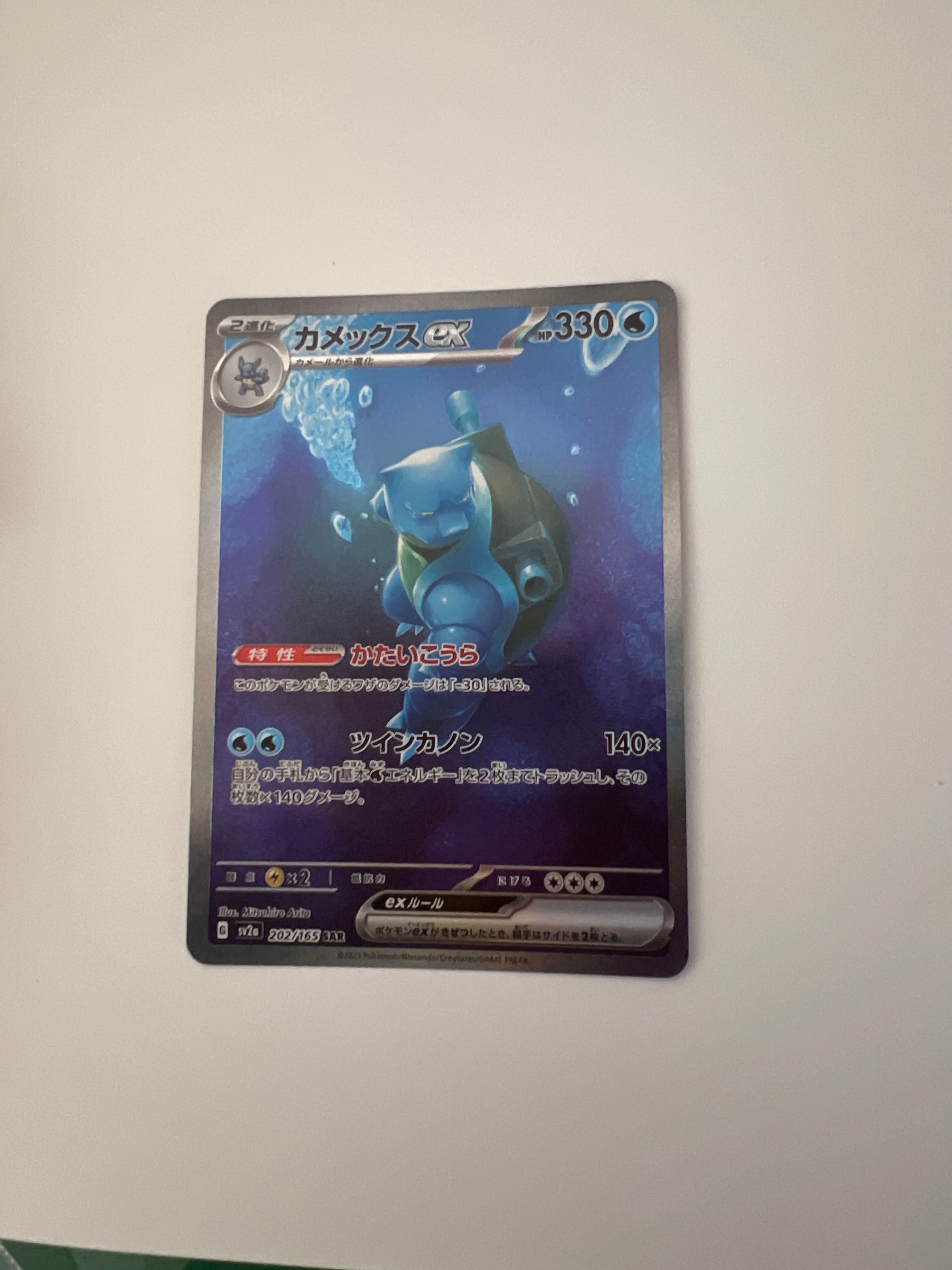 カメックスex SAR[SV2a 202/165](強化拡張パック「ポケモンカード151」)