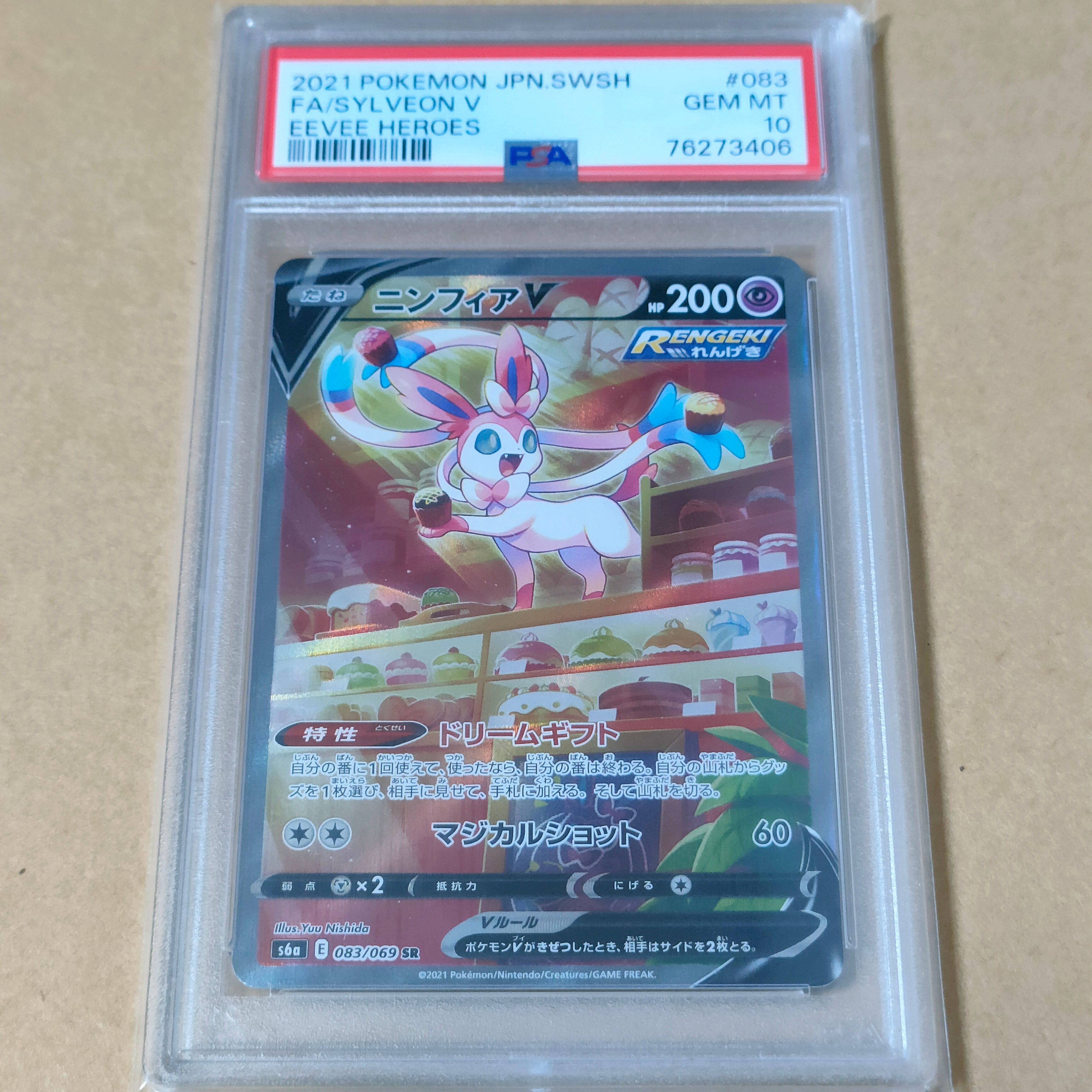 ニンフィアV SR: SA[S6a 083/069](強化拡張パック「イーブイヒーローズ」)