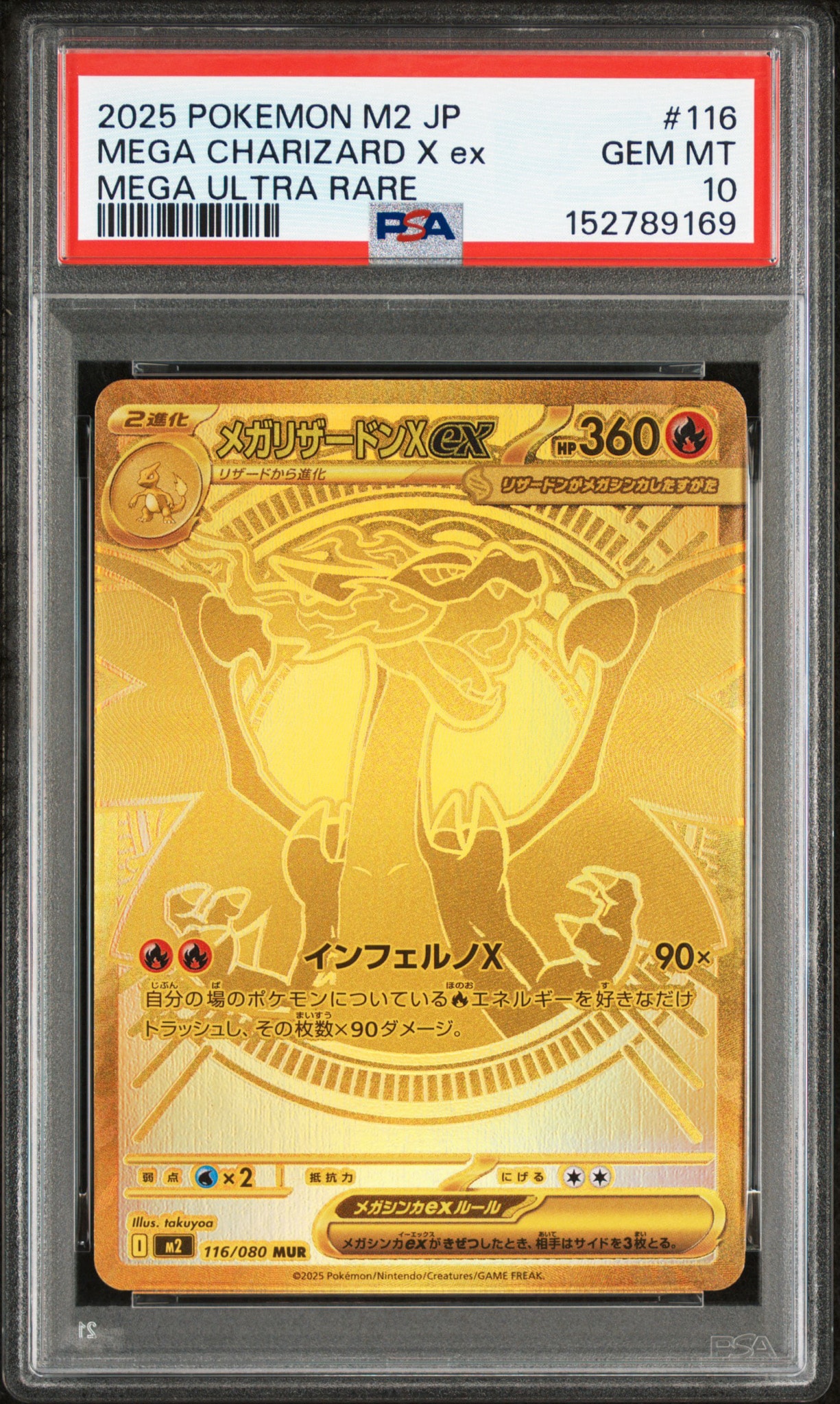 メガリザードンXex MUR [M2 116/080](拡張パック「インフェルノX