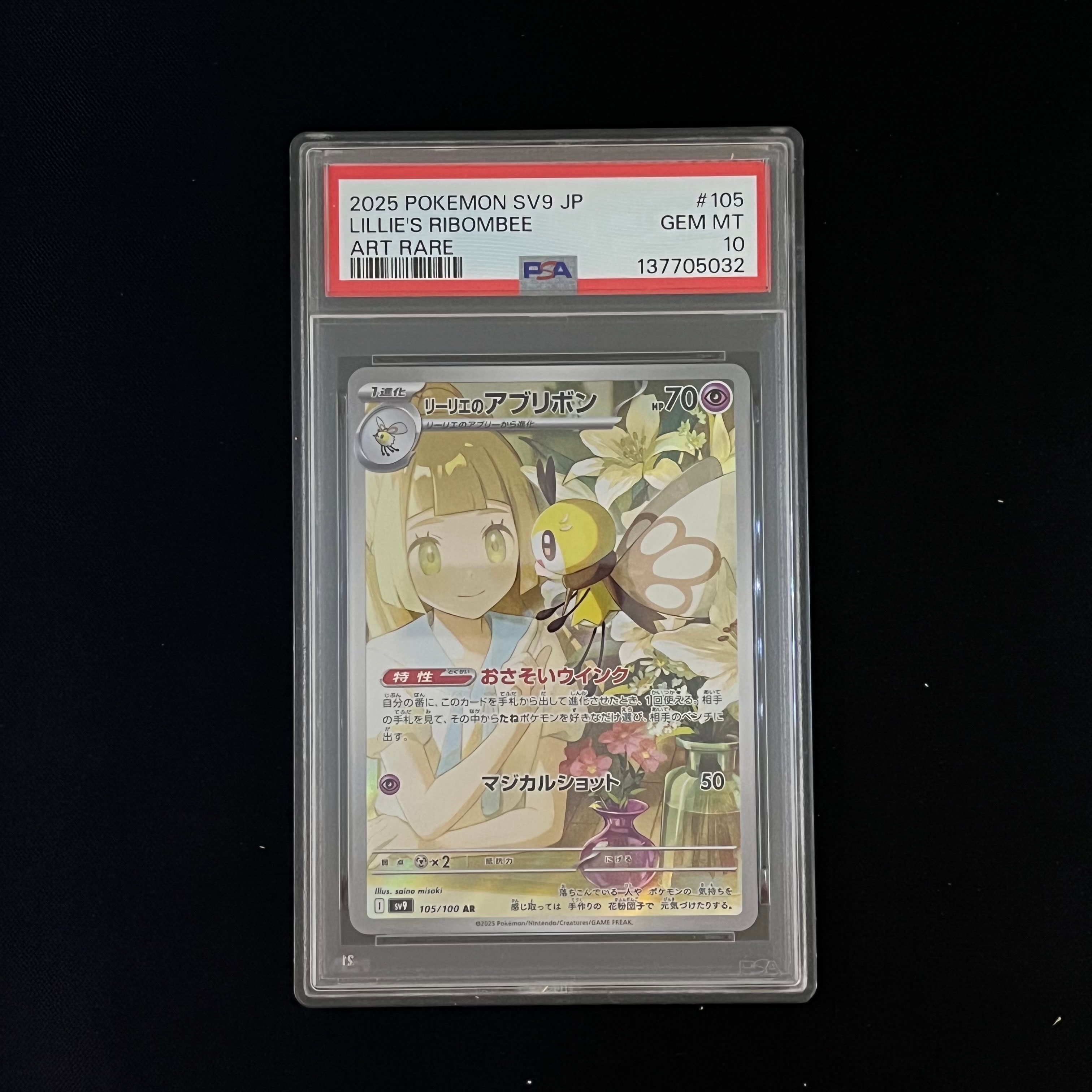 リーリエのアブリボン AR [SV9 105/100](拡張パック「バトルパートナーズ」)