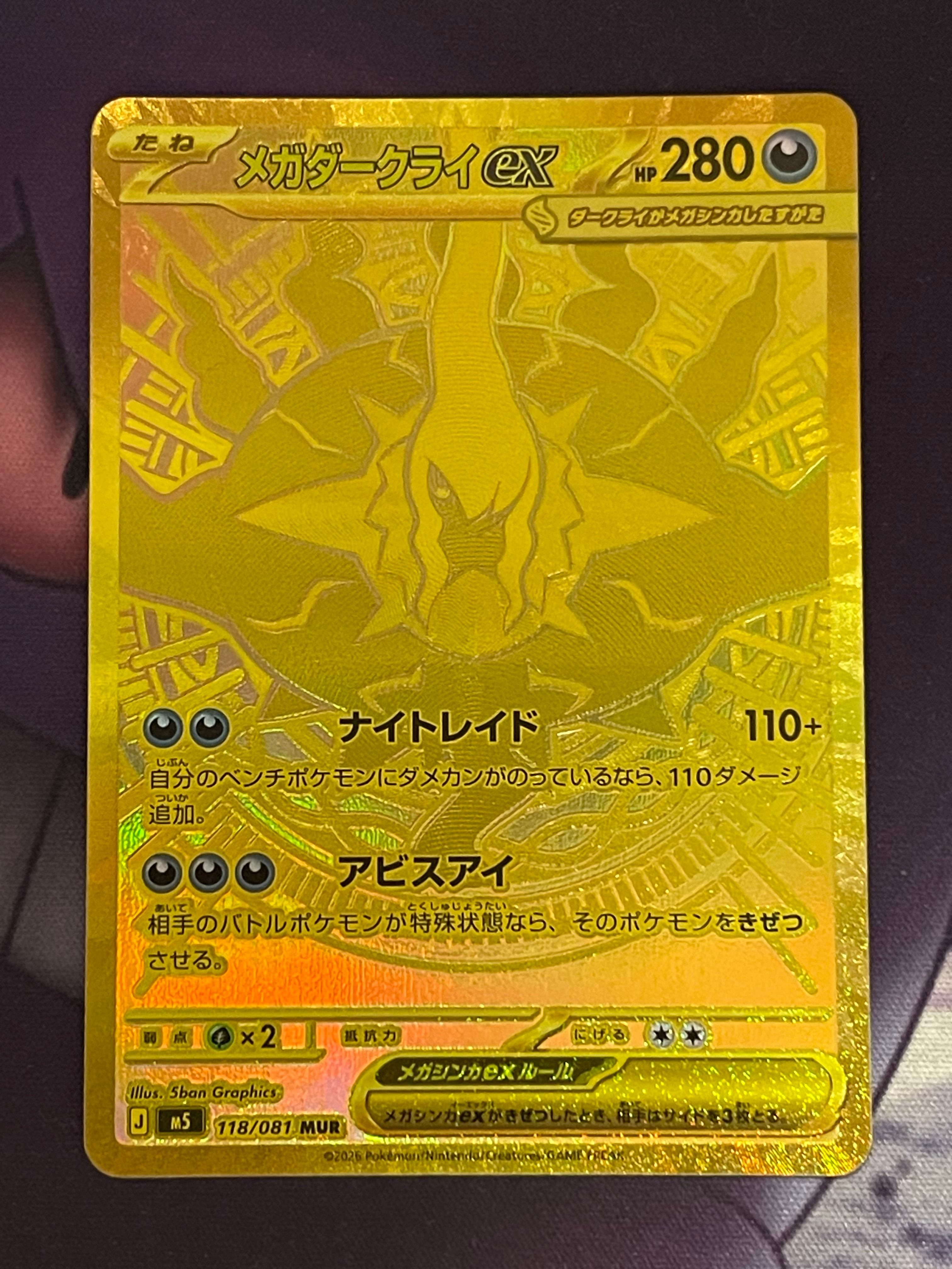 メガダークライex MUR [M5 118/081](拡張パック「アビスアイ」)