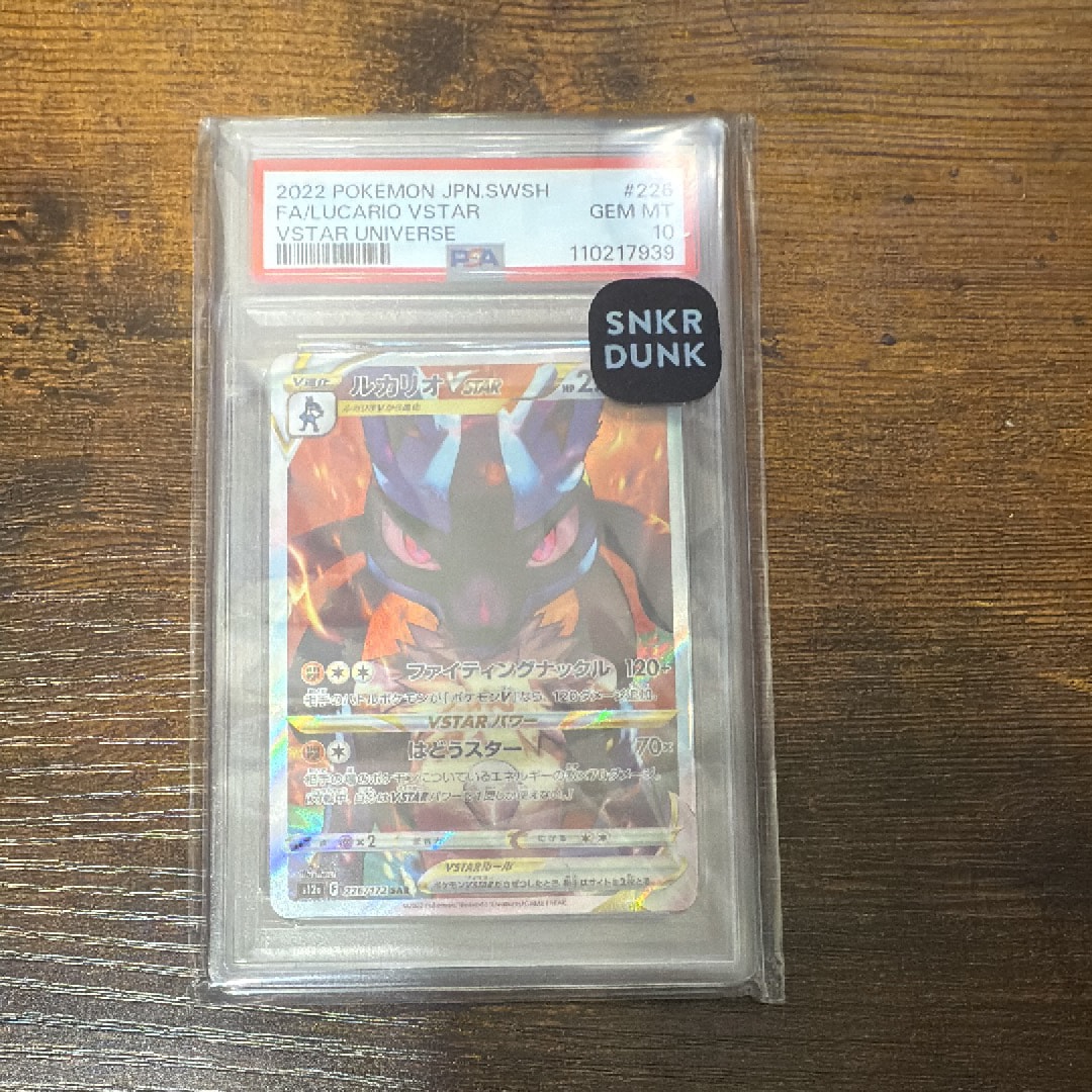 Lucario VSTAR SAR[s12a 226/172](High Class Pack "VSTAR  Universe")