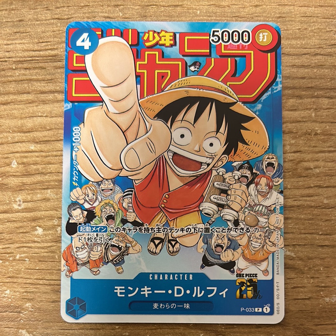 モンキー・D・ルフィ [P-033]  (週刊少年ジャンプ2023年1月7日号 付録)