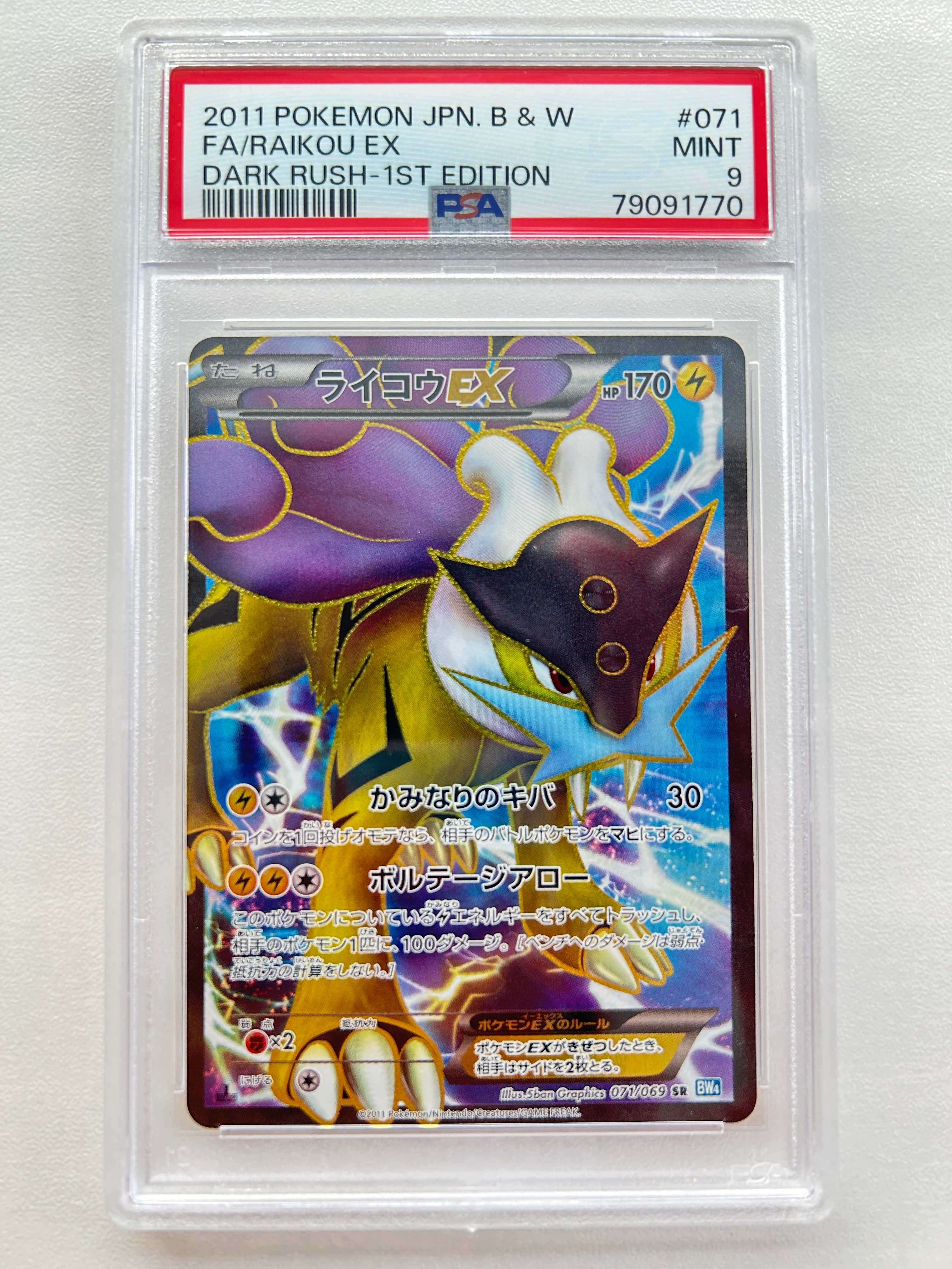 ライコウEX SR :1ED [BW4 071/069](拡張パック「ダークラッシュ」)通販