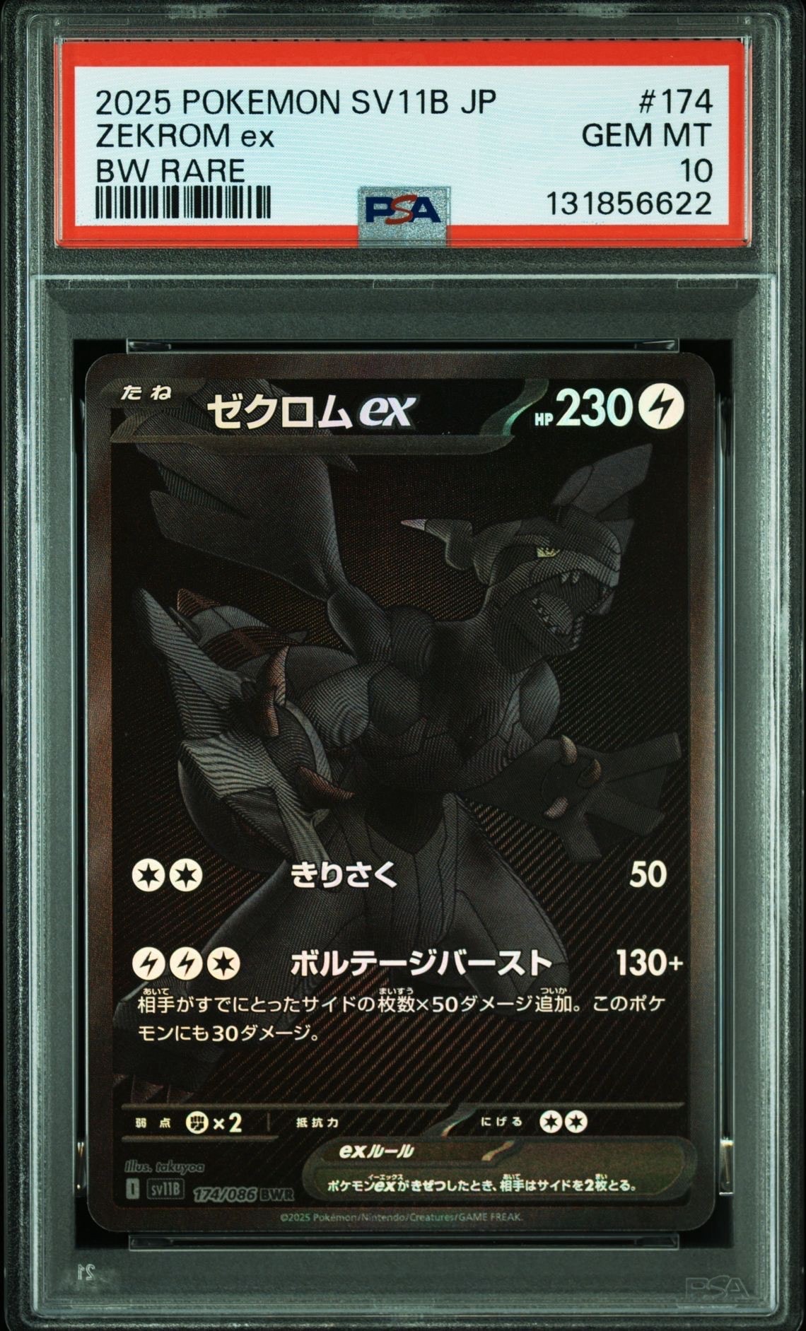 ゼクロムex BWR [SV11B 174/086](拡張パック「ブラックボルト」)