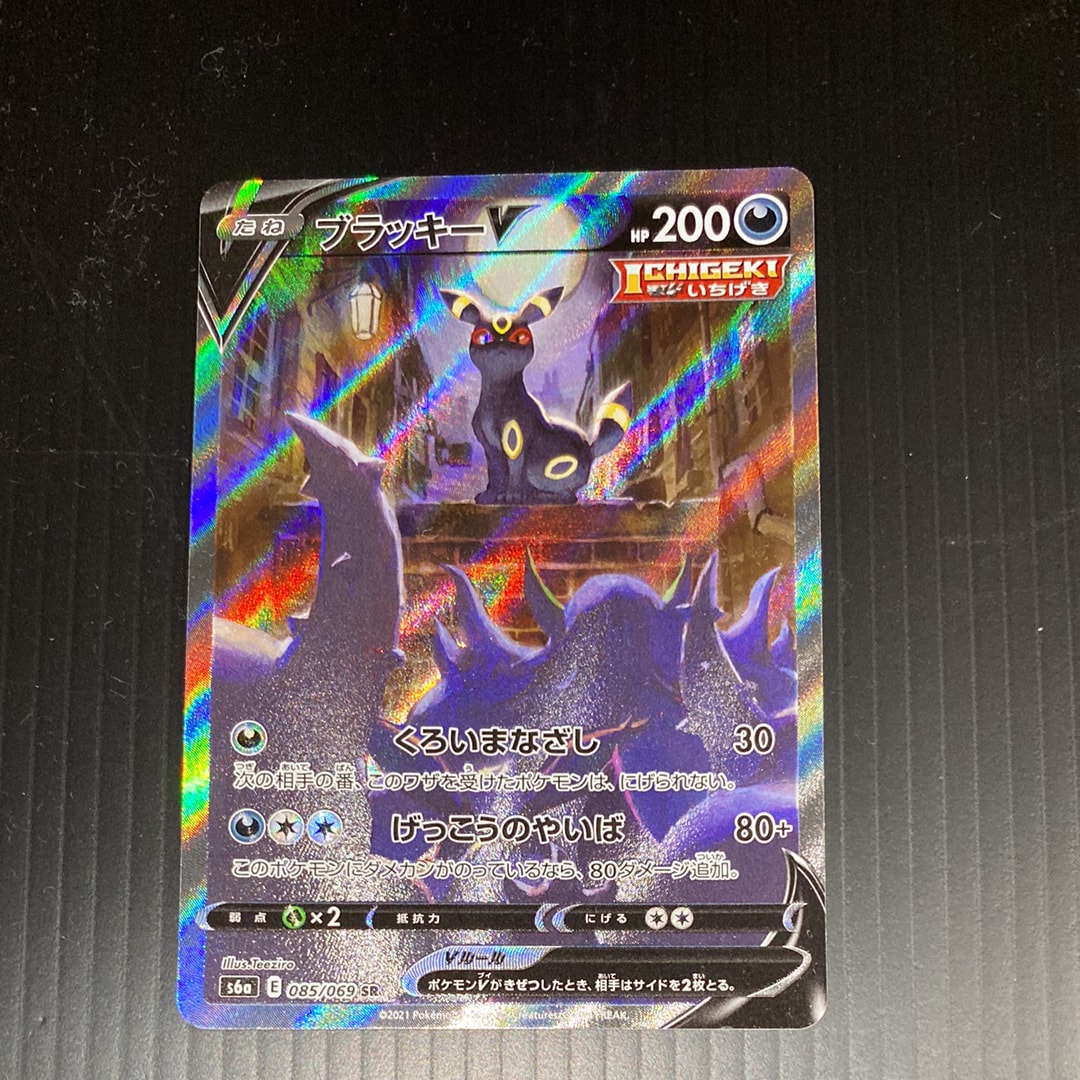 ブラッキーV SR: SA[S6a 085/069](強化拡張パック「イーブイヒーローズ」)