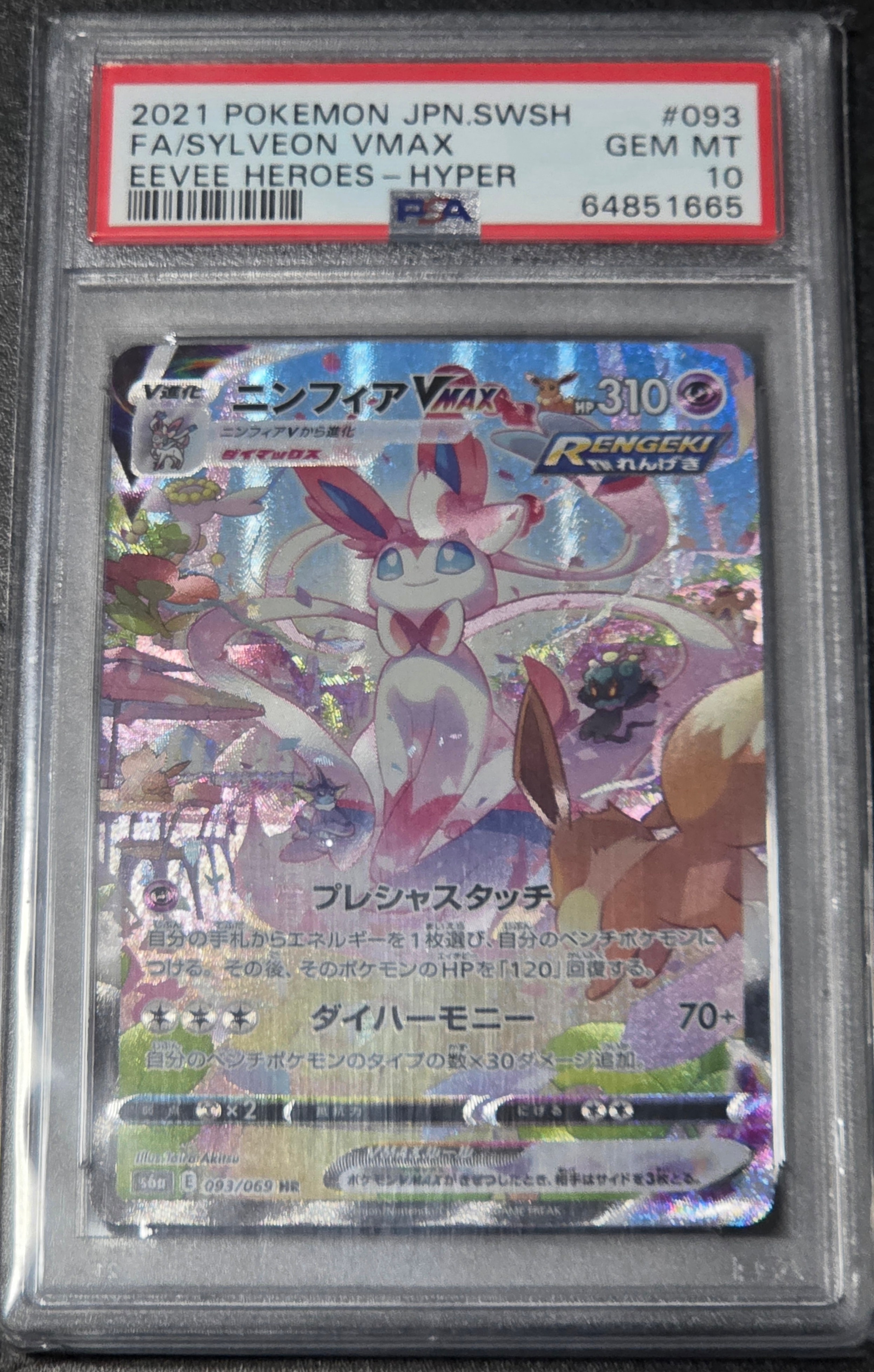 メガゲッコウガex SR [M4 098/083](拡張パック「ニンジャスピナー」)の
