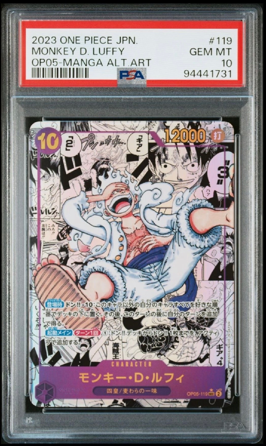 モンキー・D・ルフィ SEC-SP (コミパラ) [OP05-119](ブースターパック「新時代の主役」)