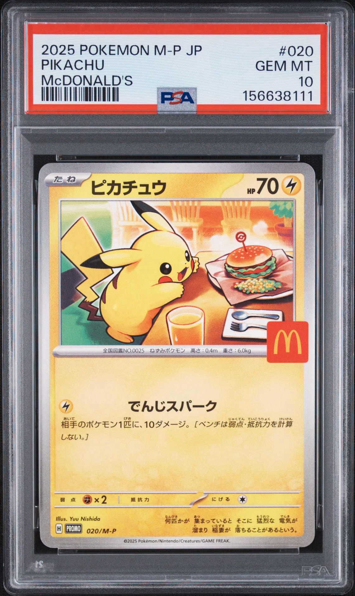ピカチュウ P [M-P 020](プロモカードパック「マクドナルド ハッピーセット2025」)