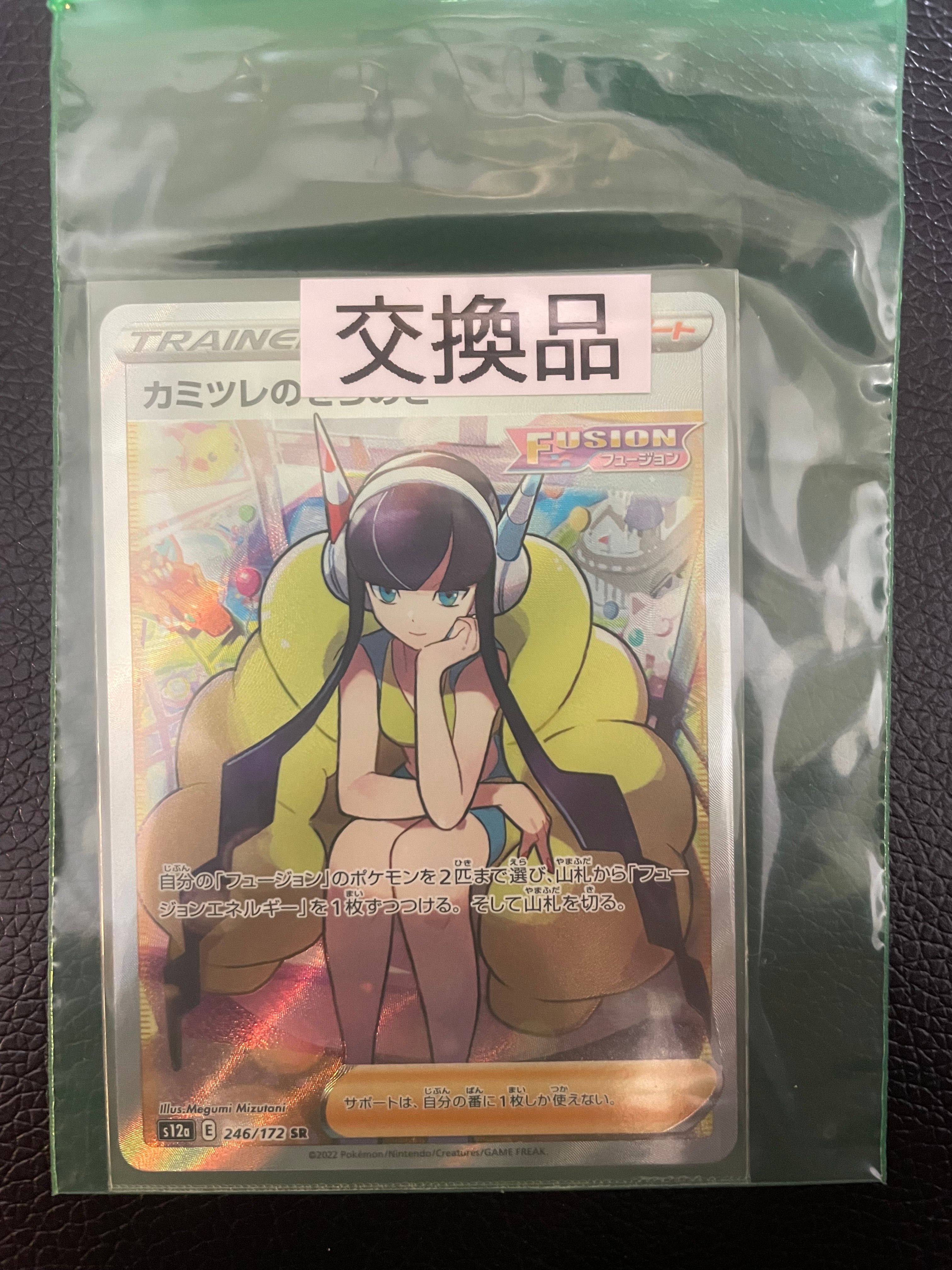 カミツレのきらめき SR[s12a 246/172](ハイクラスパック「VSTARユニバース」)