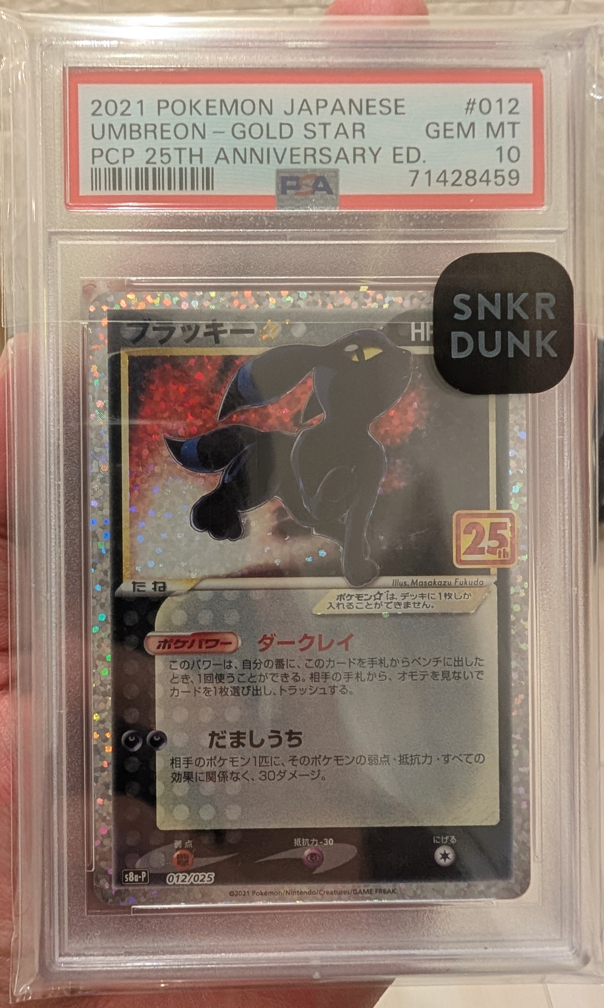 ブラッキー☆: プロモ[S8a-P 012/025](プロモカードパック 25th ANNIVERSARY edition)