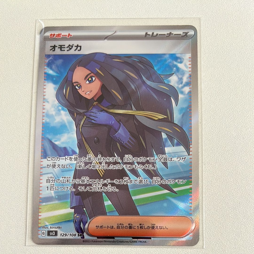オモダカ SR[SV3 129/108](拡張パック「黒炎の支配者」)