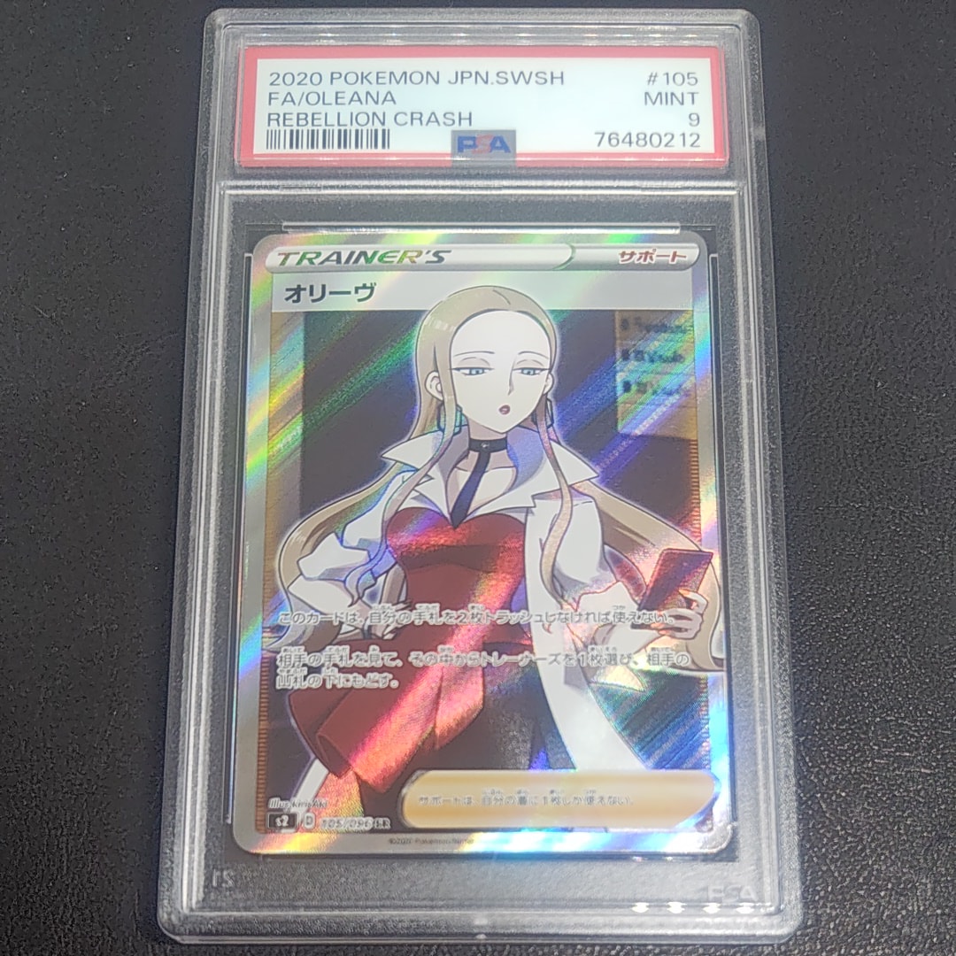 オリーヴ SR[S2 105/096](拡張パック「反逆クラッシュ」)