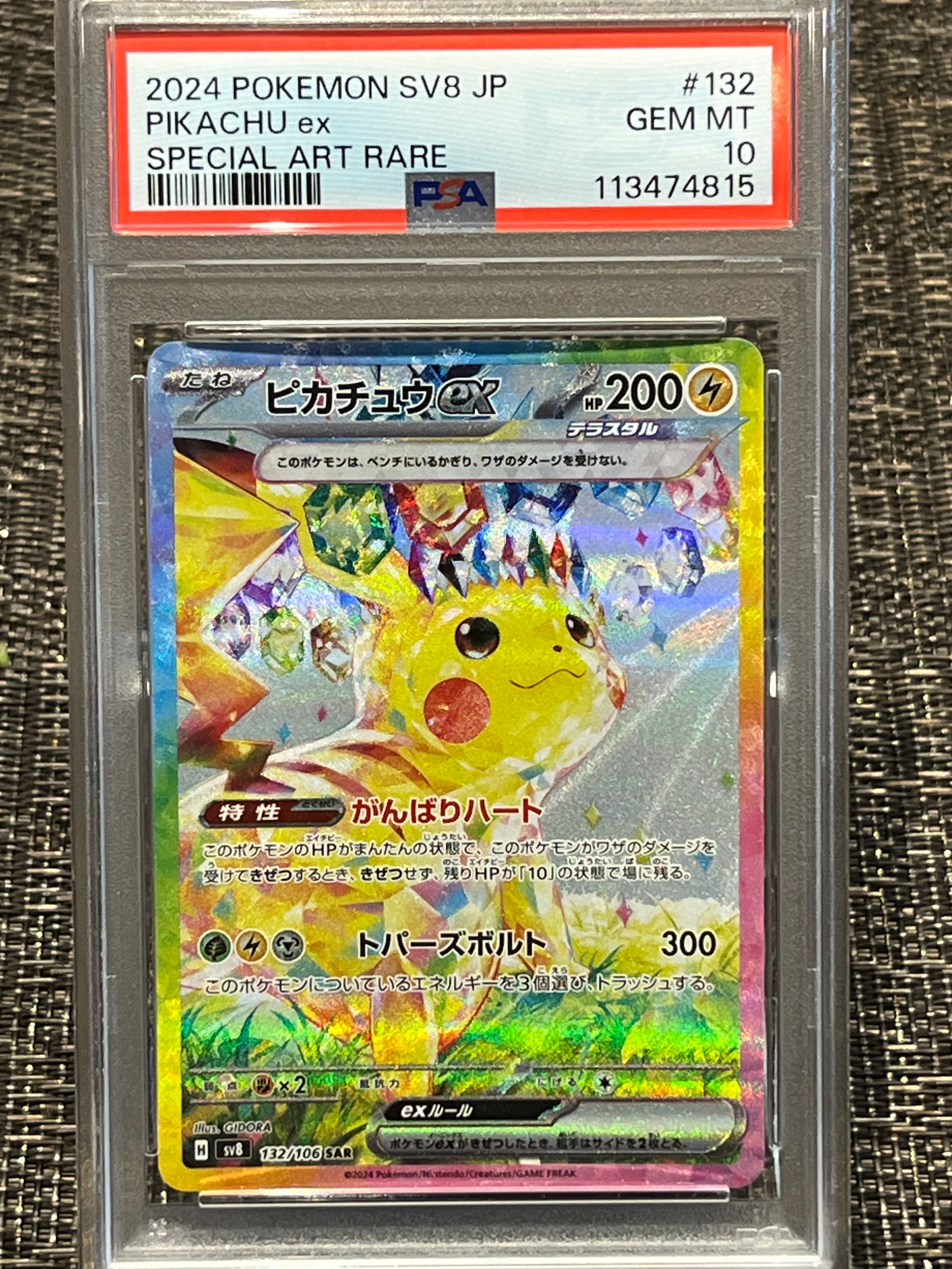 ピカチュウex SAR [SV8 132/106](拡張パック「超電ブレイカー」)