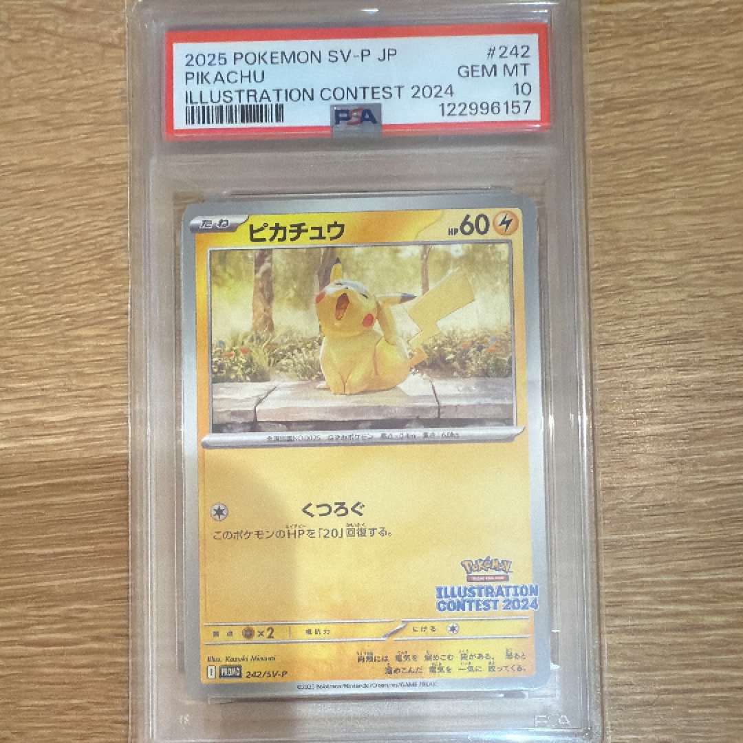 ピカチュウ [SV-P 242](プロモカードパック「イラストレーションコンテスト 2024 受賞作品プロモカード化記念キャンペーン」)