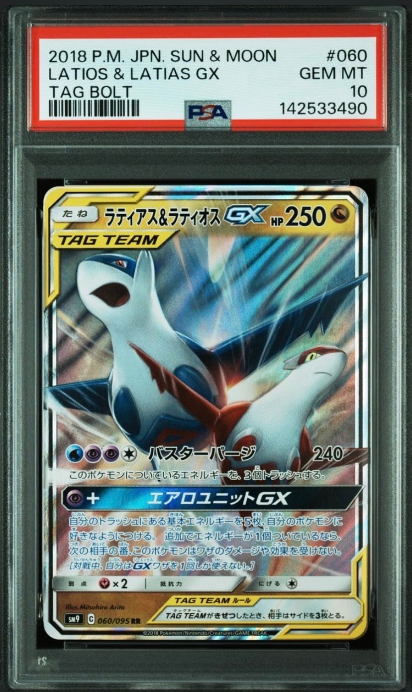 【PSA10】ラティアス＆ラティオスGX RR SM9 060/095 PSA10ラティアス＆ラティオスGX RR SM9 タッグボルト 060/095 - メルカリ