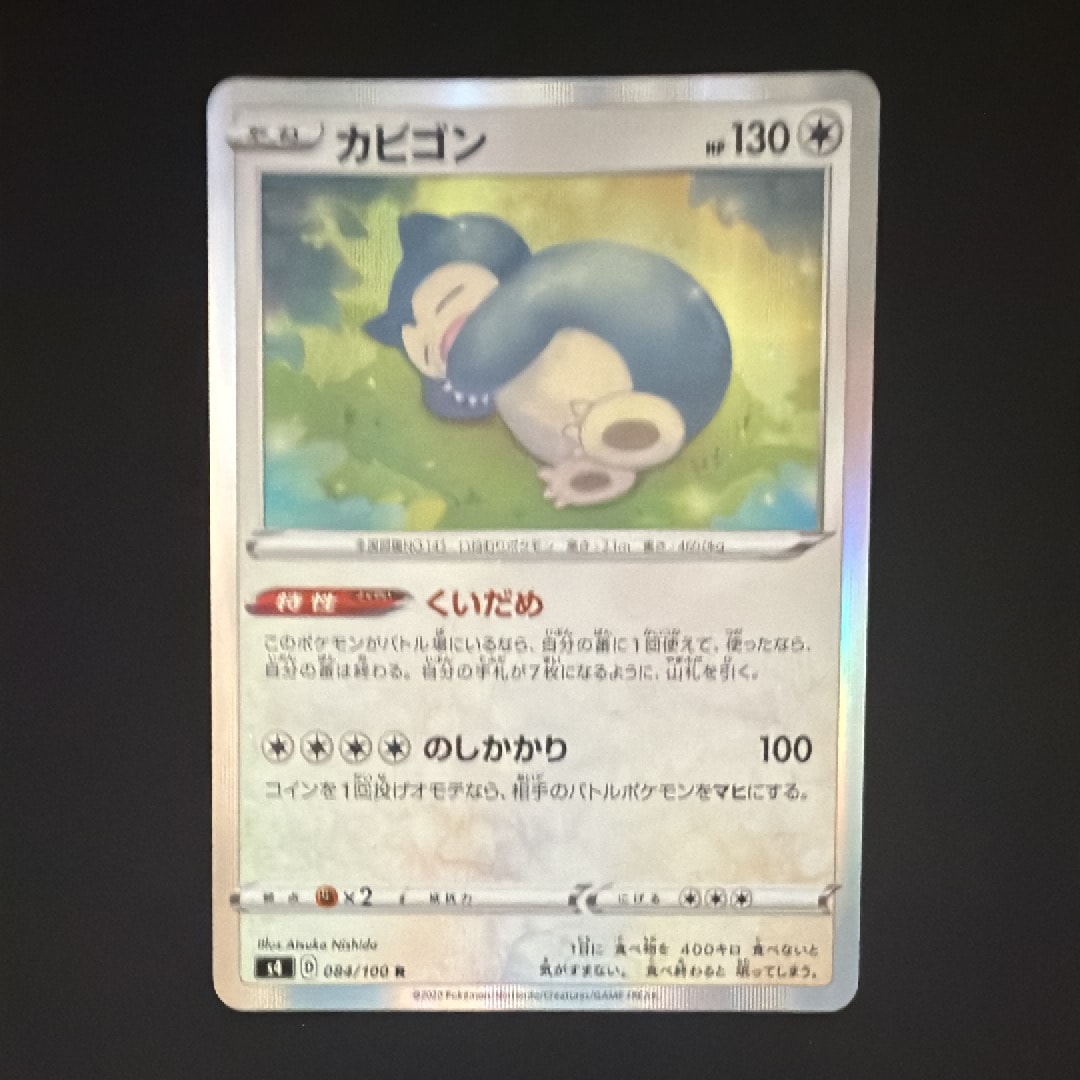 最安値　PSA10 カビゴン くいだめ　084 仰天のボルテッカー 05 PSA10 カビゴン 084 くいだめ 仰天のボルテッカー SNORLAX 03 - メルカリ