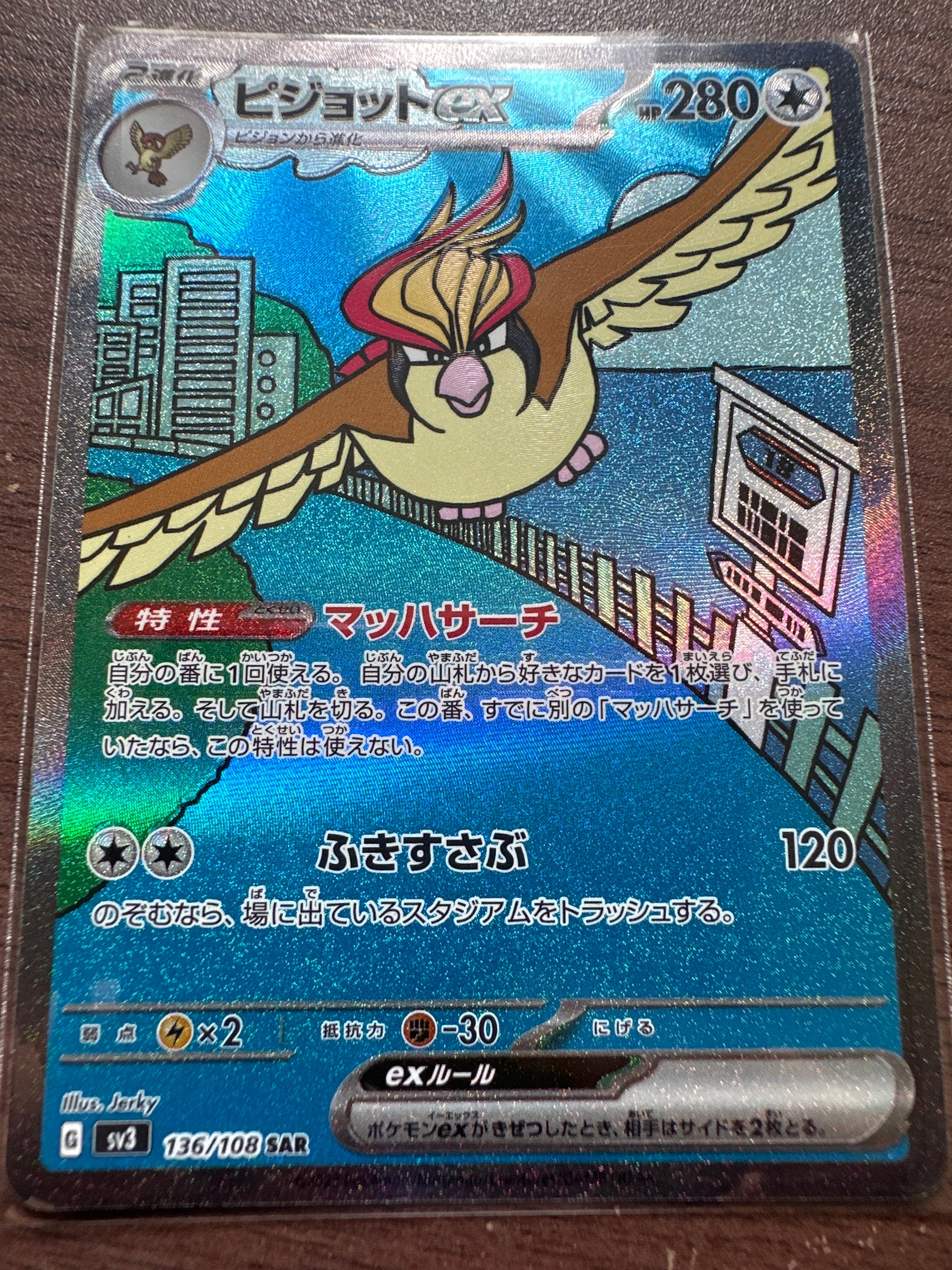 ピジョットex SAR[SV3 136/108](拡張パック「黒炎の支配者」)