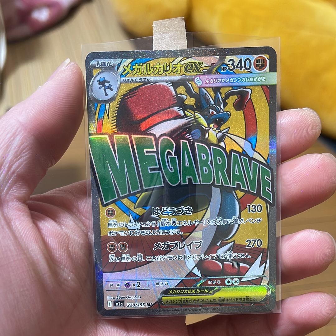 メガルカリオex MA [M2a 228/193](ハイクラスパック「MEGAドリームex」)