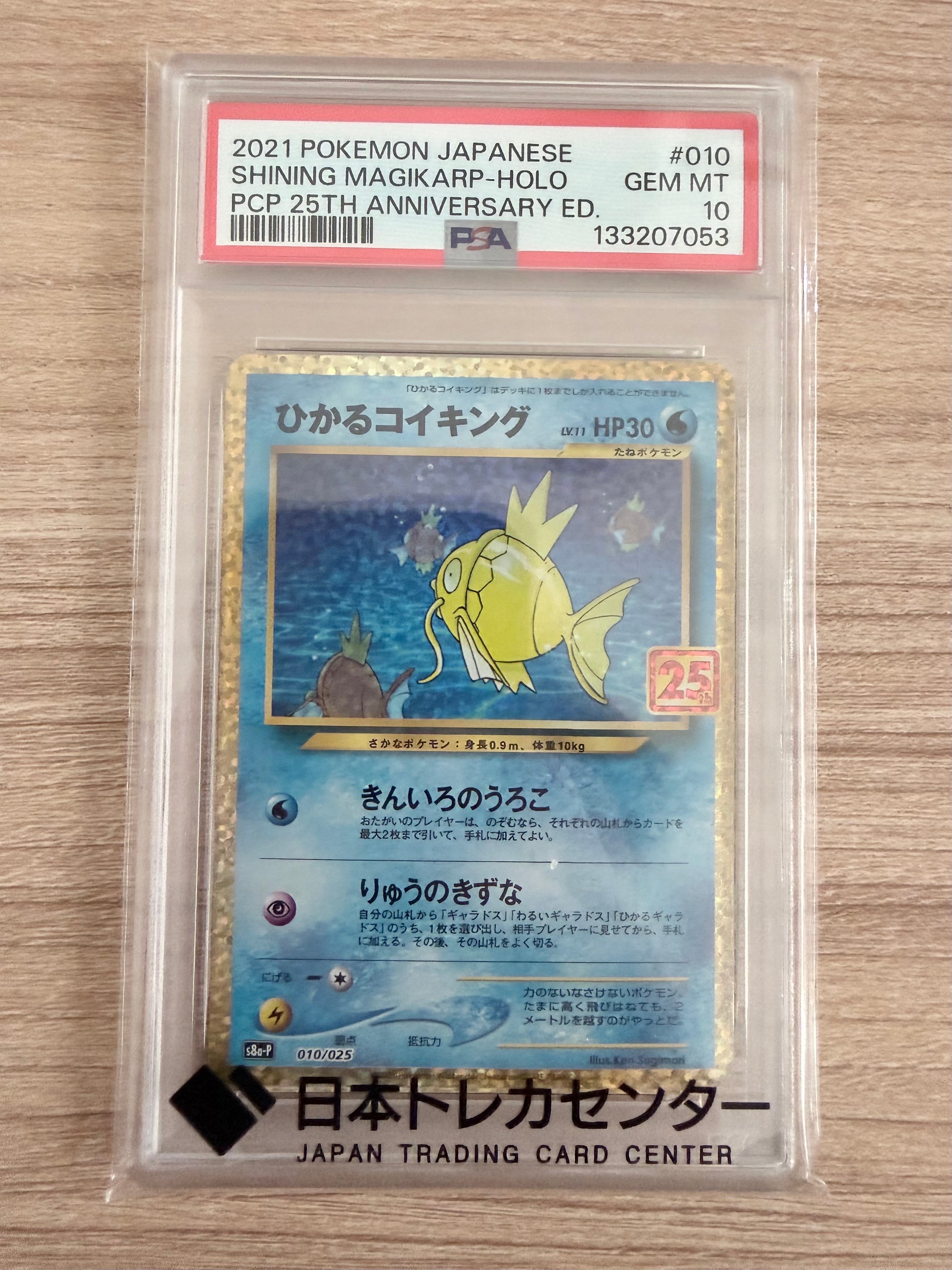 ひかるコイキング: プロモ[S8a-P 010/025](プロモカードパック 25th ANNIVERSARY edition)