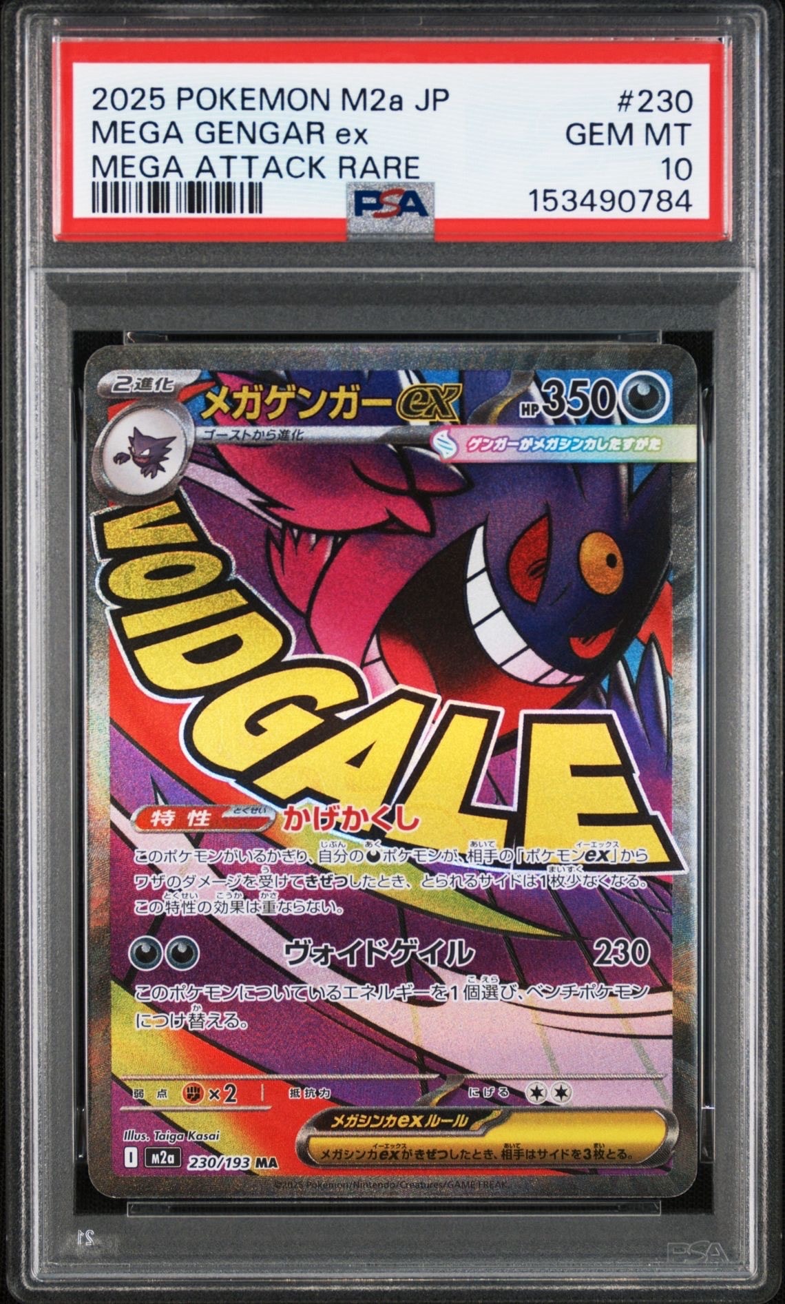 PSA10】ナンジャモのカイデン P [SV-P 232](プロモーションカード