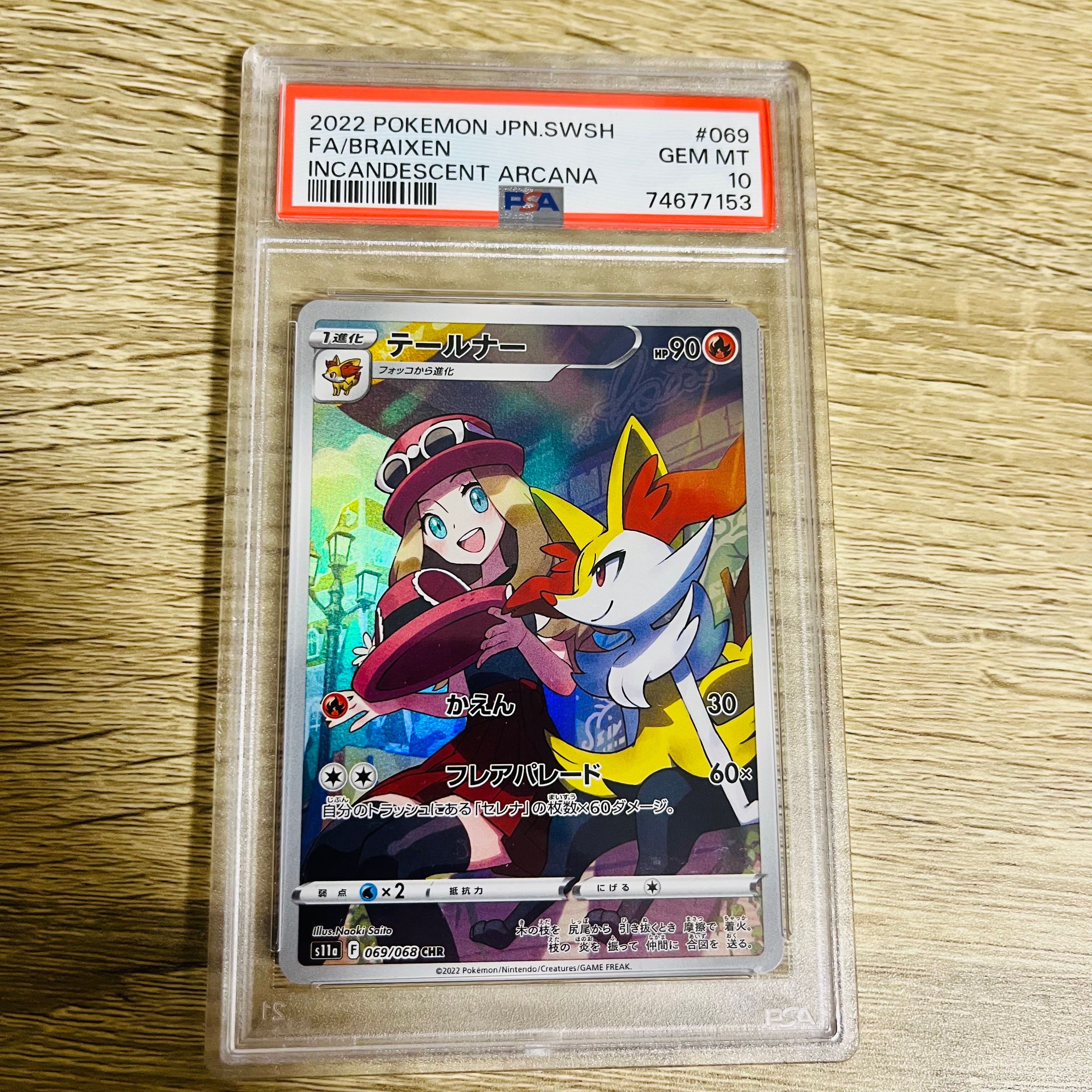 テールナー CHR [s11a 069/068](強化拡張パック『白熱のアルカナ』)