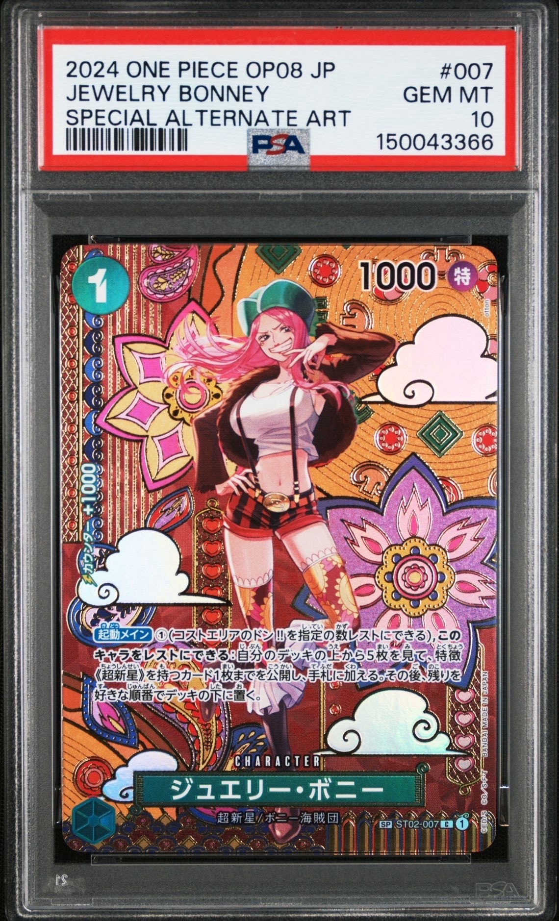 ジュエリー・ボニー C-SPC [ST02-007](ブースターパック「二つの伝説」)