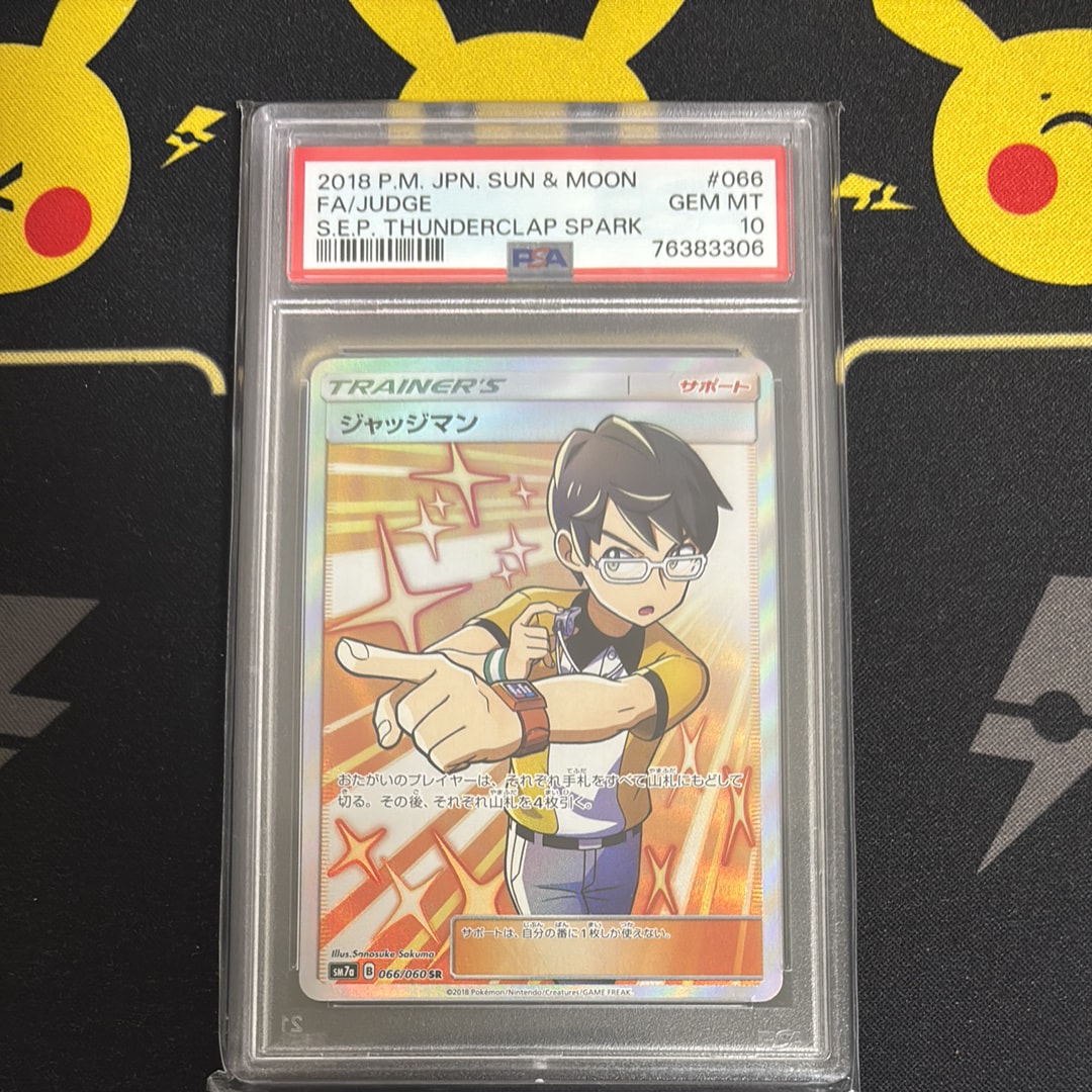 ジャッジマン SR[SM7a 066/060](拡張パック「迅雷スパーク」)の新品