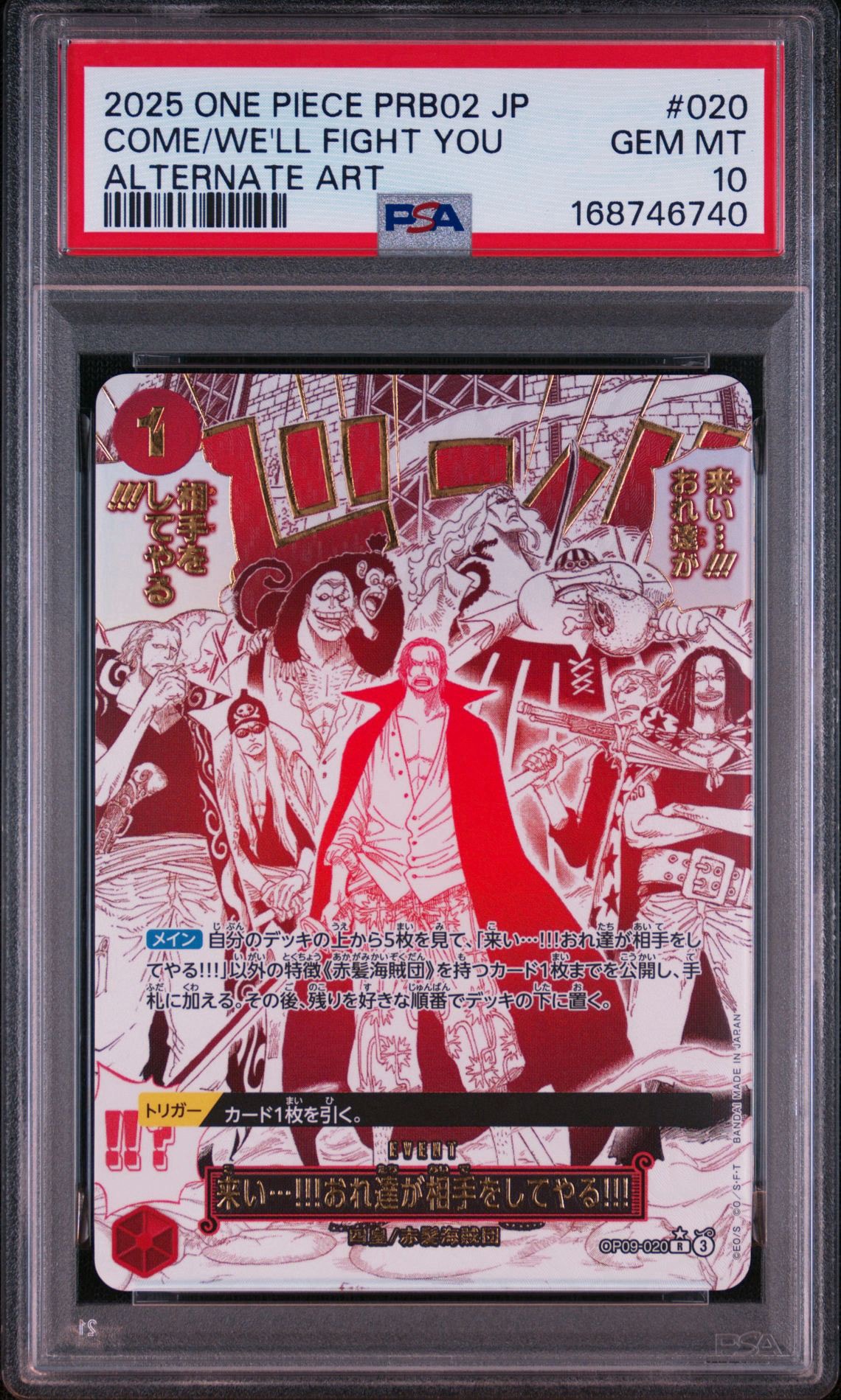 来い…!!!おれ達が相手をしてやる!!! R-P [OP09-020](プレミアム