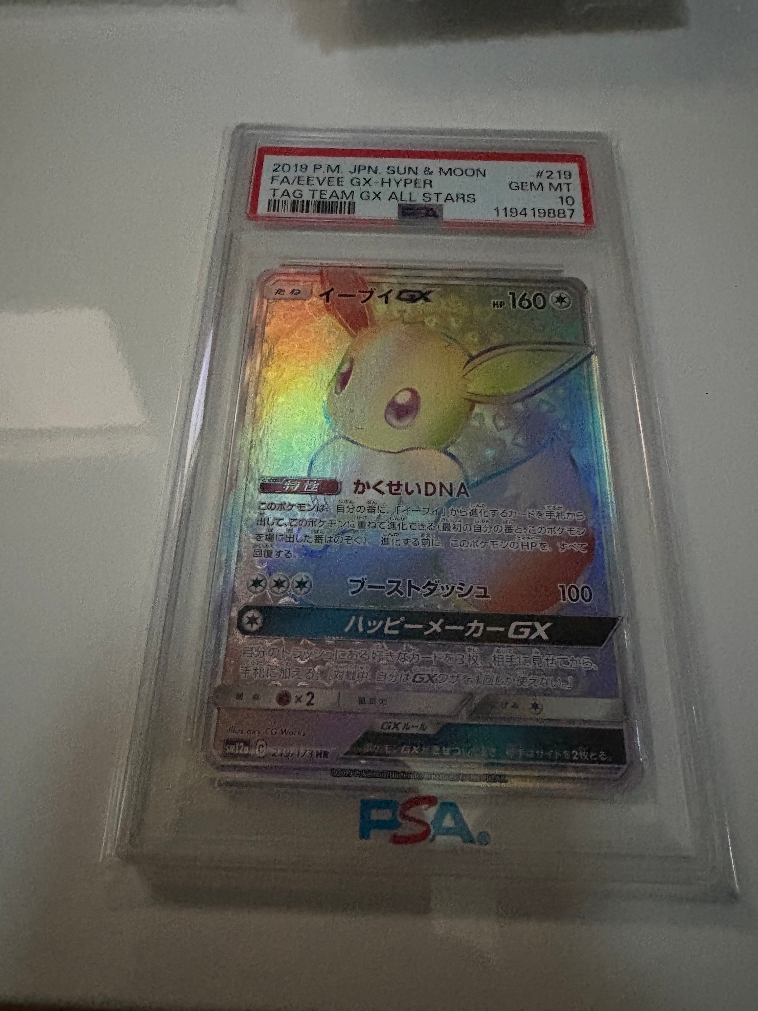 イーブイGX HR[SM12a 219/173](ハイクラスパック「TAG TEAM GX タッグオールスターズ」)