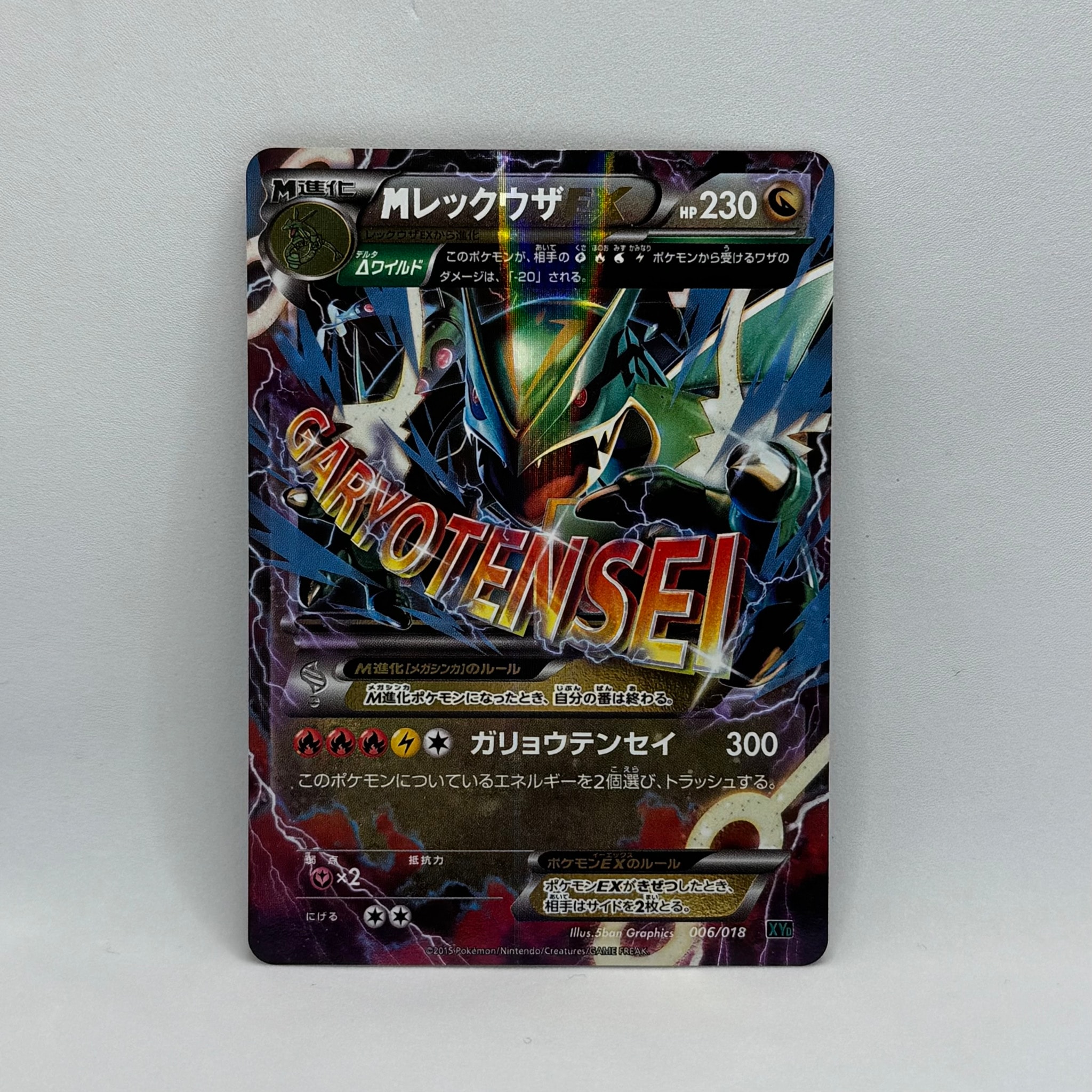 MレックウザEX [XYD 006/018](メガバトルデッキ60「メガレックウザEX