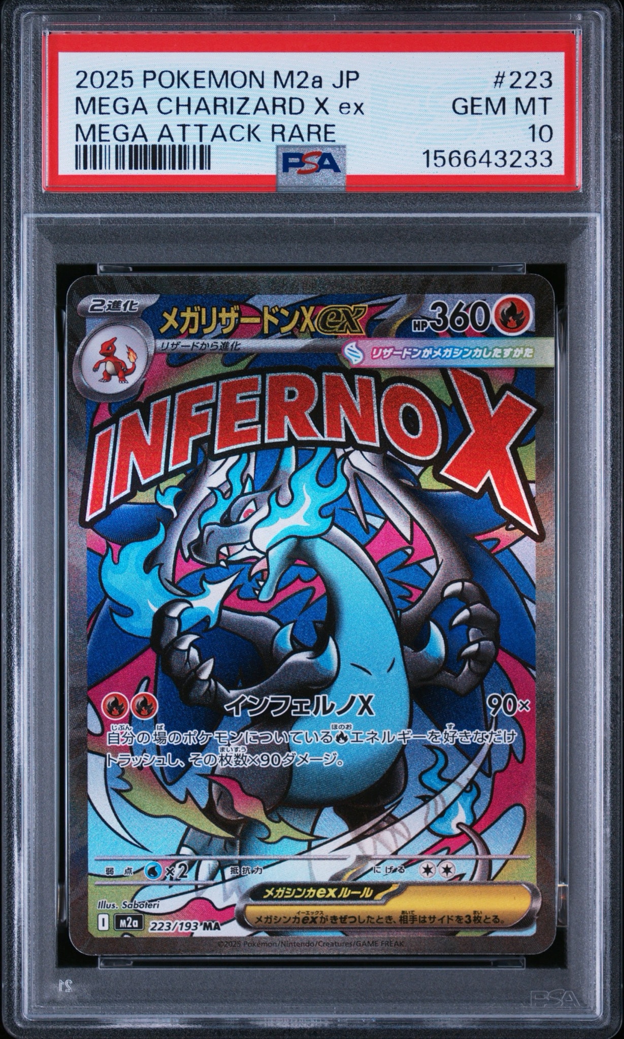メガリザードンXex MA [M2a 223/193](ハイクラスパック「MEGAドリームex」)