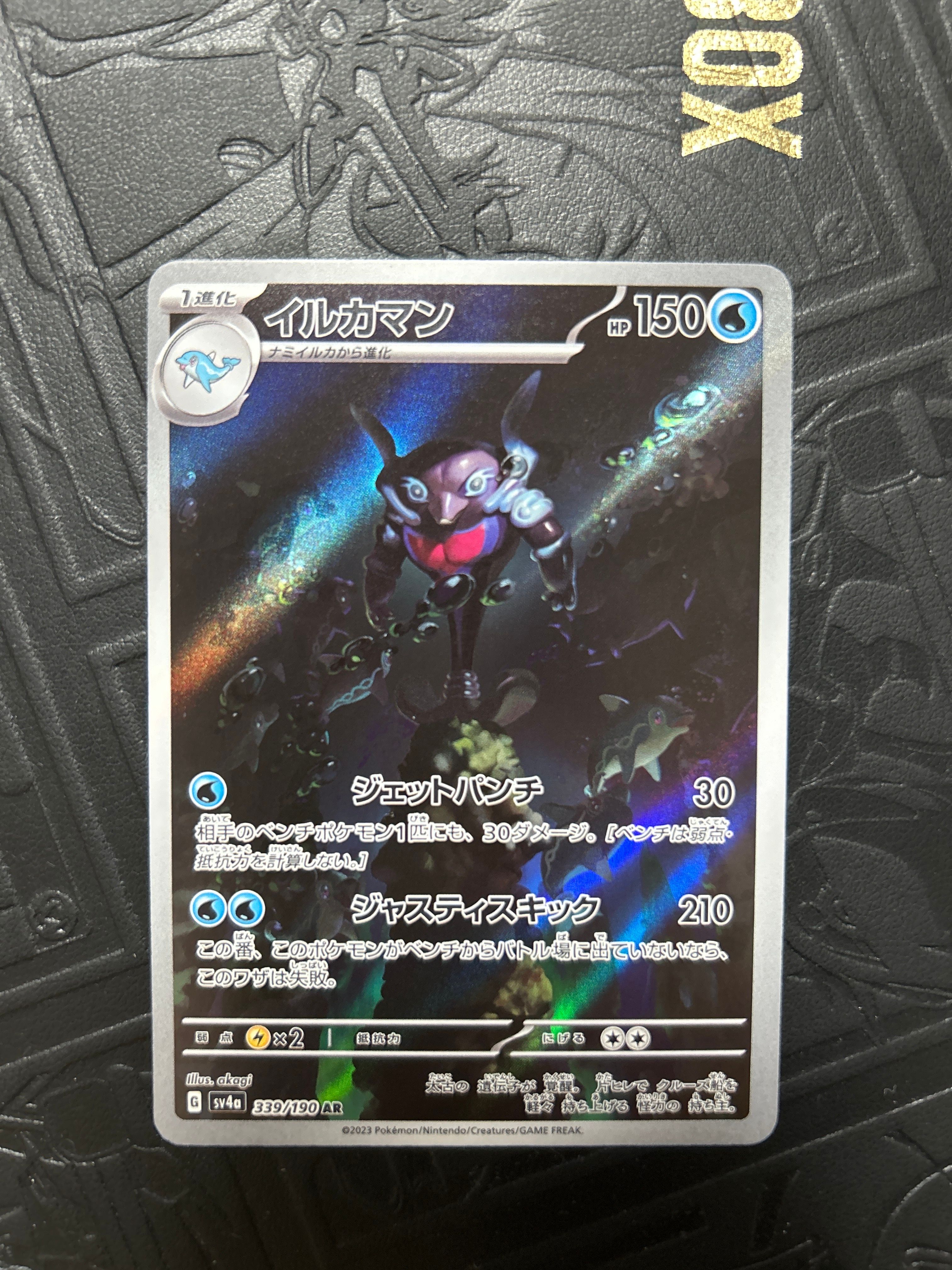 イルカマン AR [SV4a 339/190](ハイクラスパック「シャイニートレジャーex」)