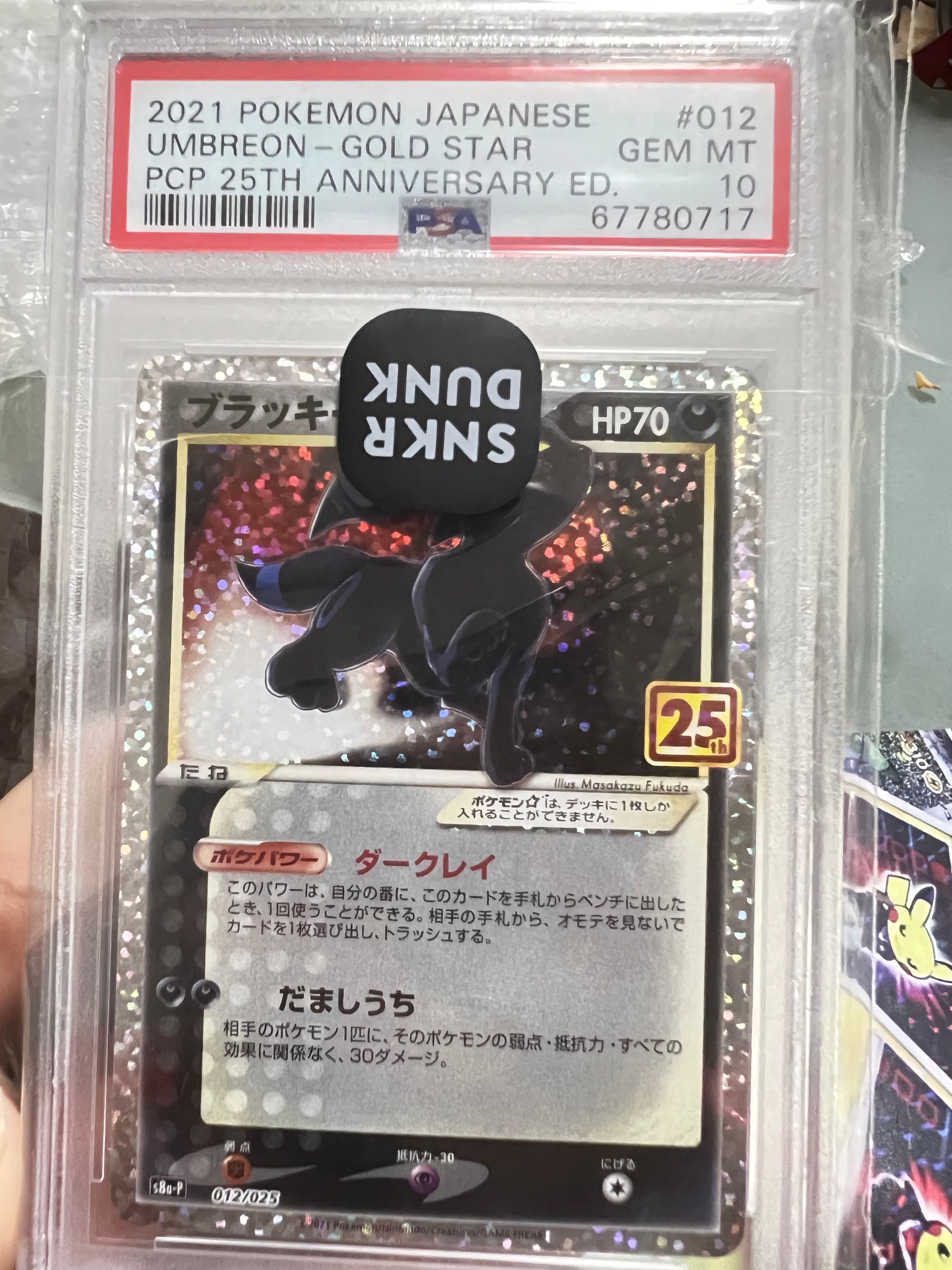 ブラッキー☆: プロモ[S8a-P 012/025](プロモカードパック 25th ANNIVERSARY edition)