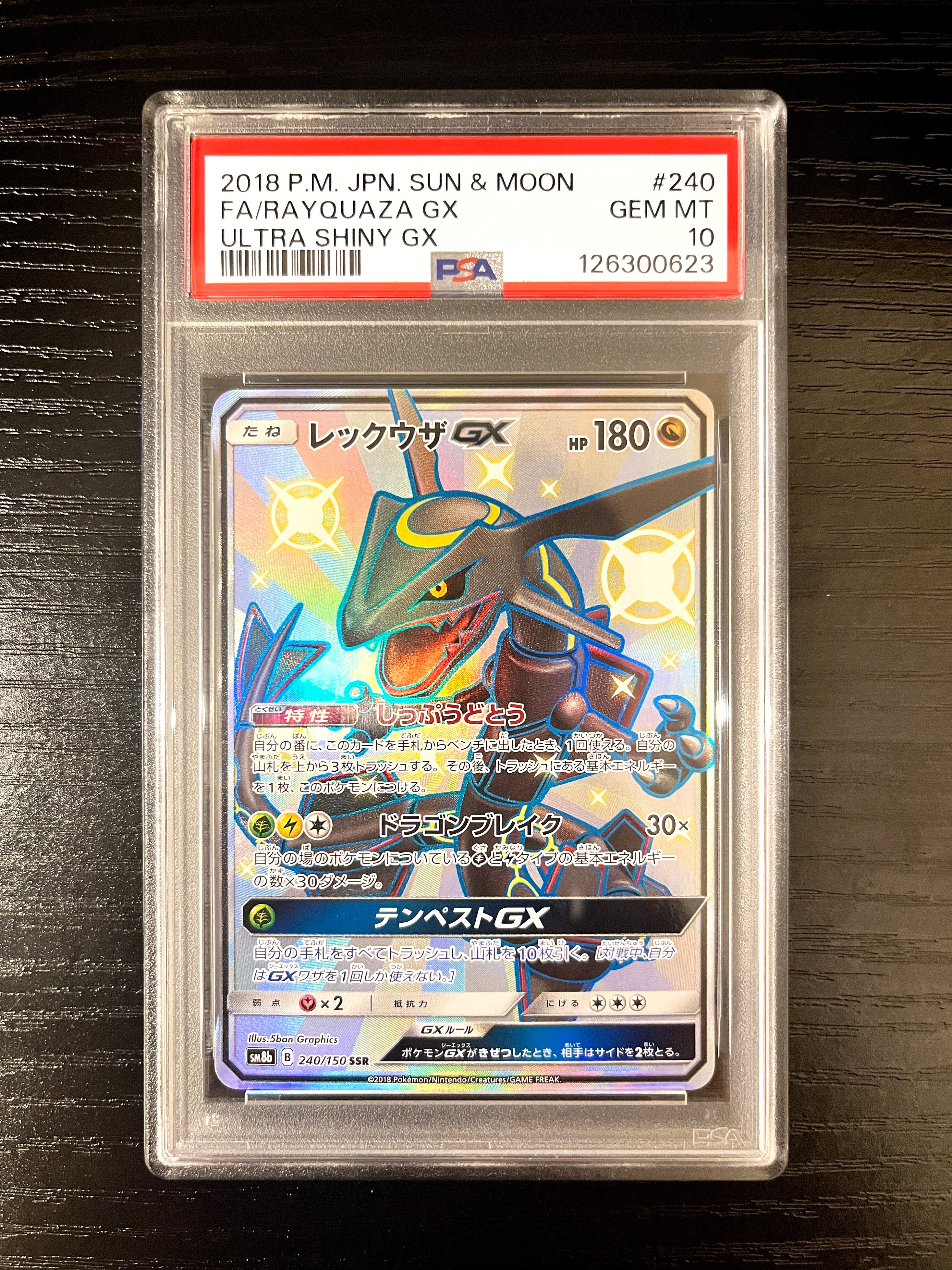 レックウザGX SSR[SM8b 240/150](ハイクラスパック「GXウルトラシャイニー」)