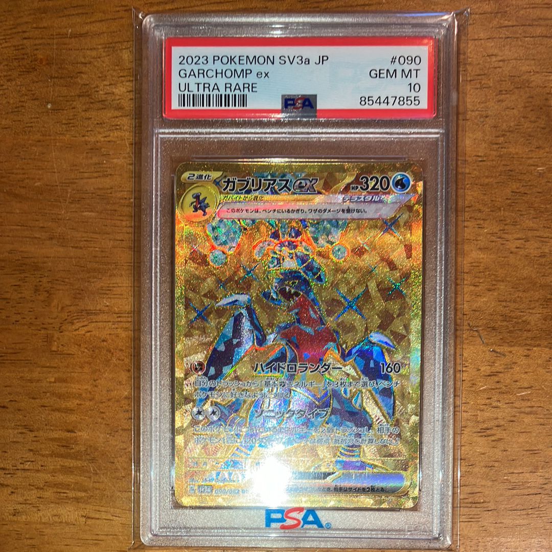 ガブリアスex UR[SV3a 090/062](強化拡張パック「レイジングサーフ」)