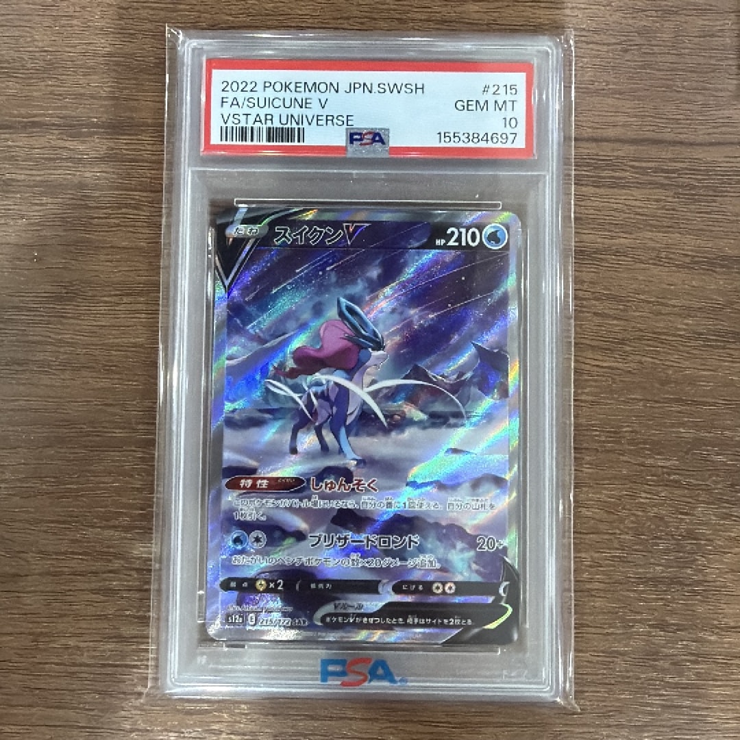 PSA10】スイクンV SAR[s12a 215/172](ハイクラスパック「VSTAR