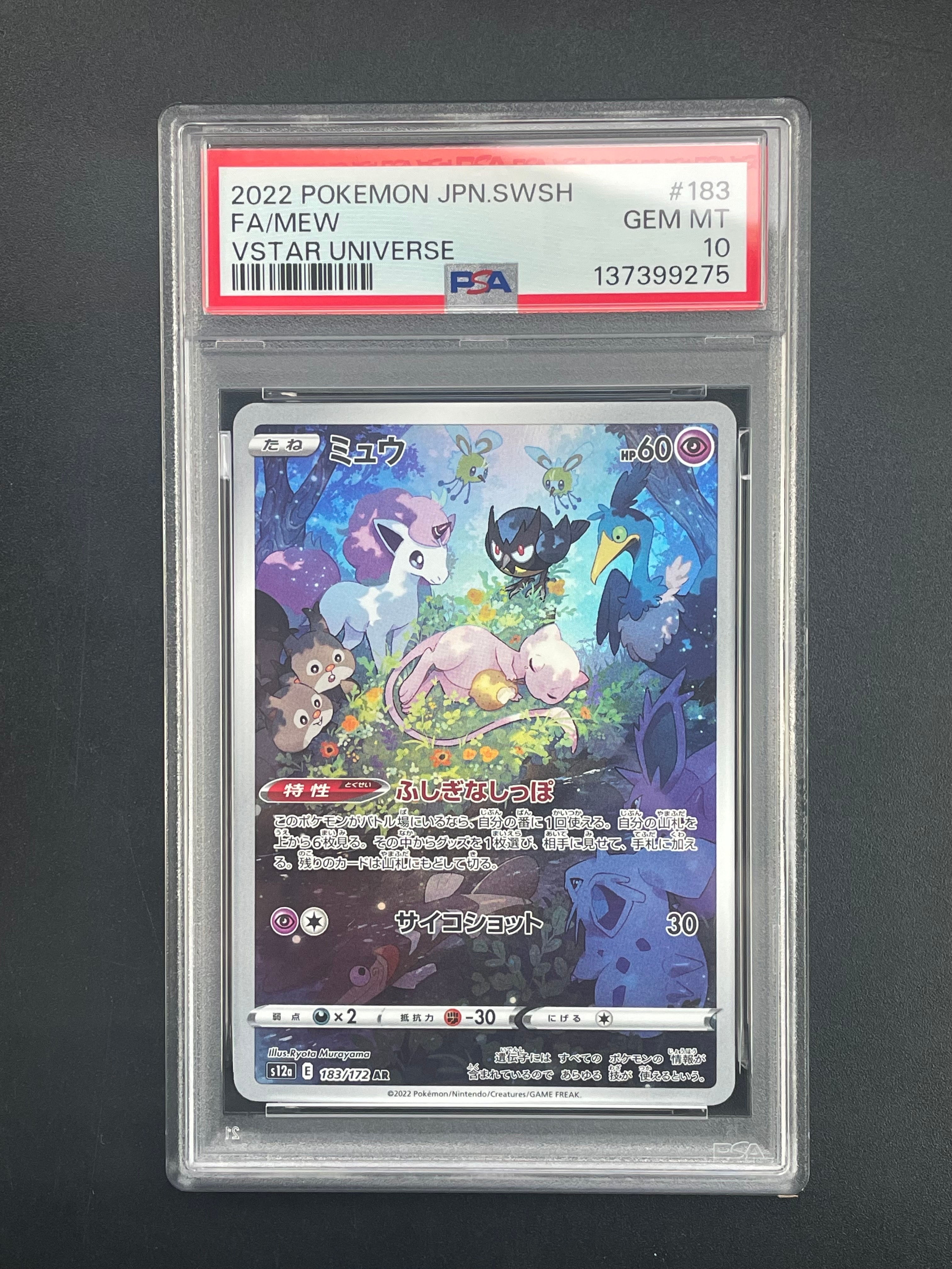 ミュウ AR[s12a 183/172](ハイクラスパック「VSTARユニバース」)