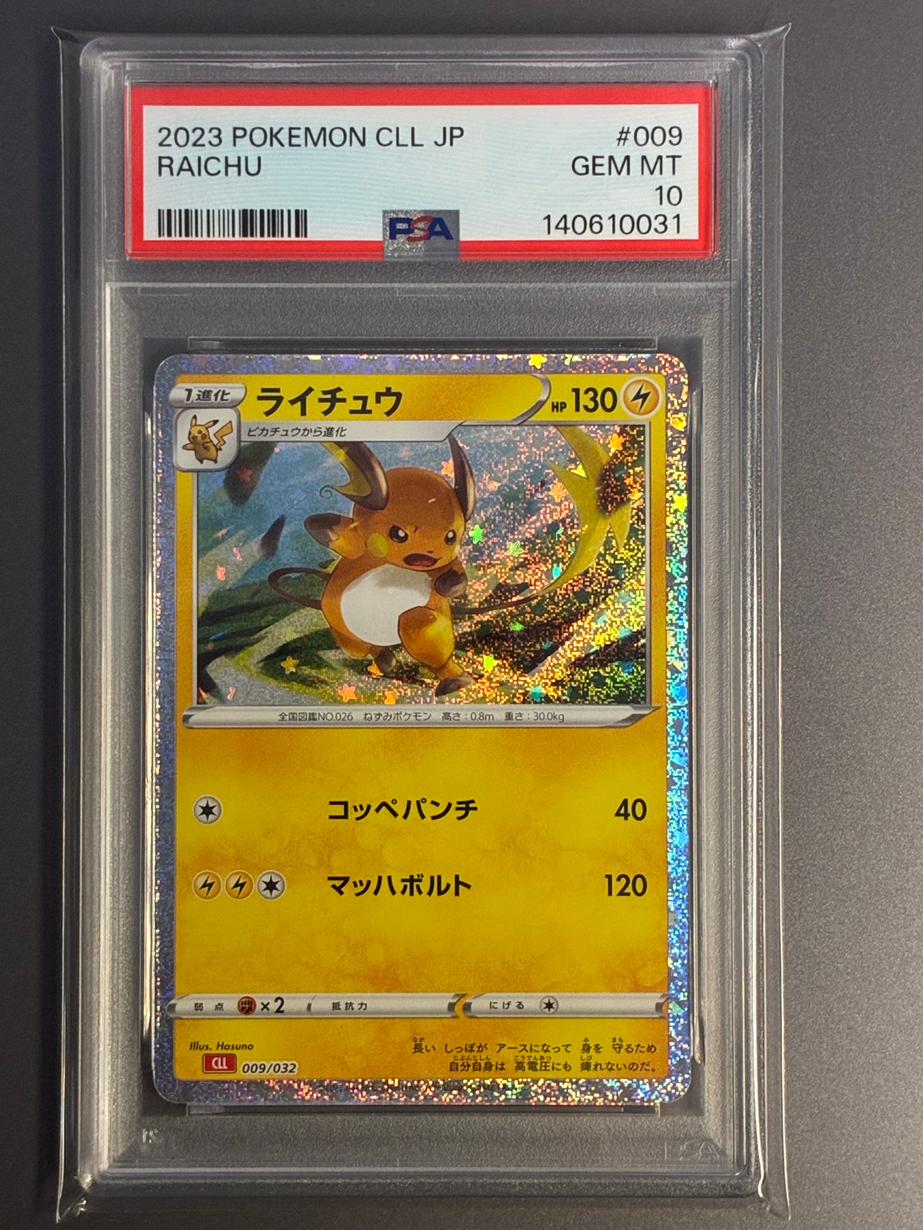 ライチュウ [CLL 009/032](ポケモンカードゲーム Classic)