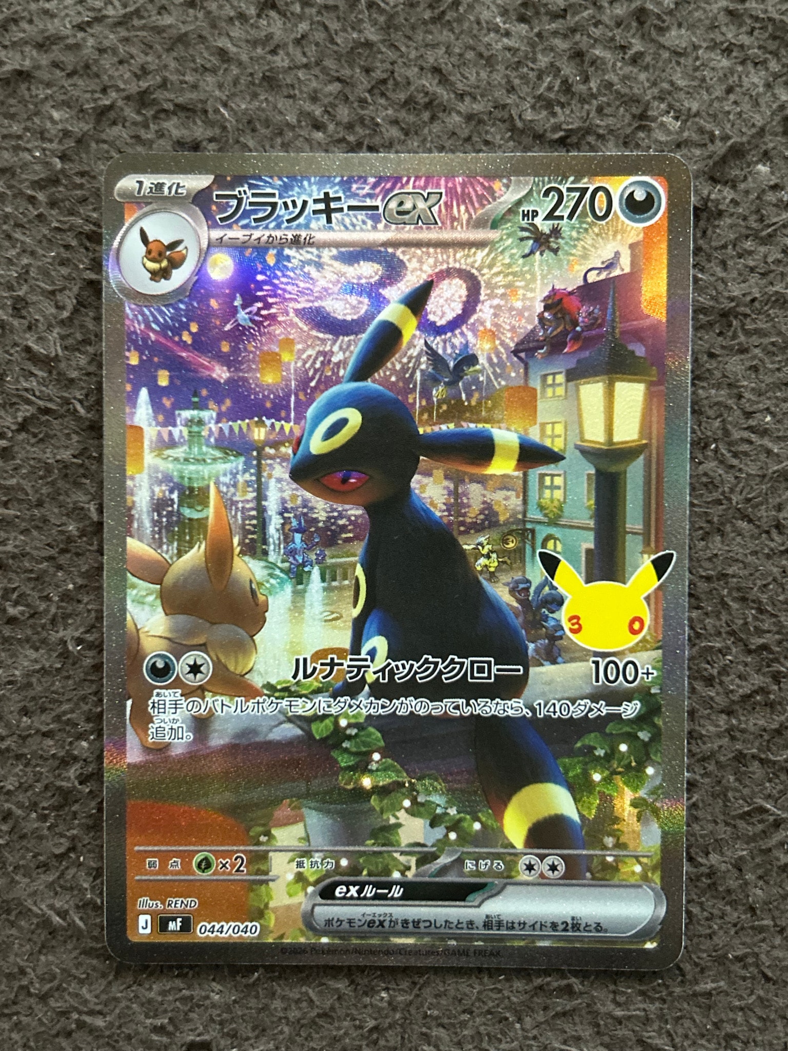 ブラッキーex SAR仕様 [MF 044/040](構築デッキ「30th CELEBRATION