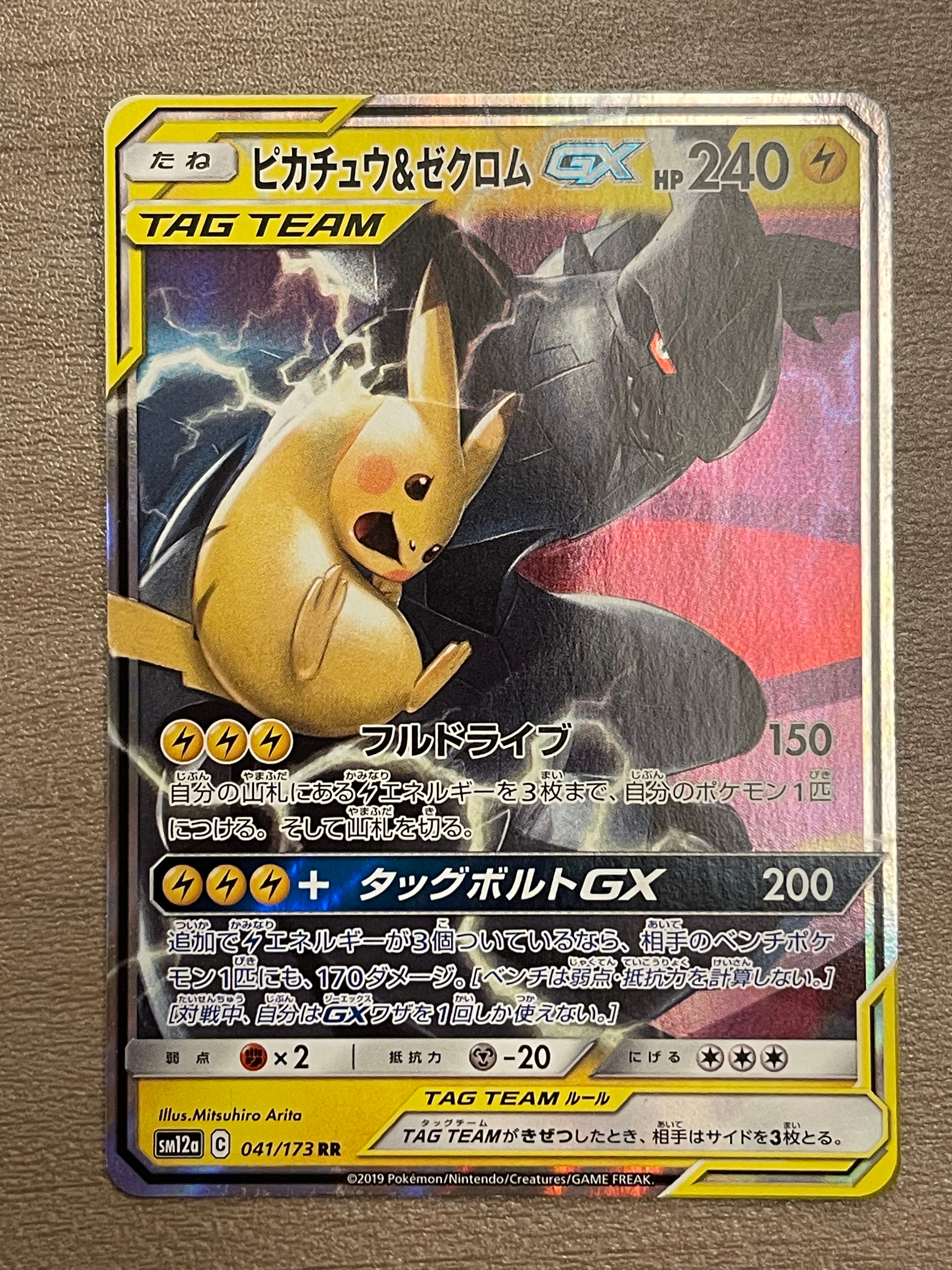 ピカチュウ&ゼクロムGX RR [SM12a 041/173](ハイクラスパック「TAG