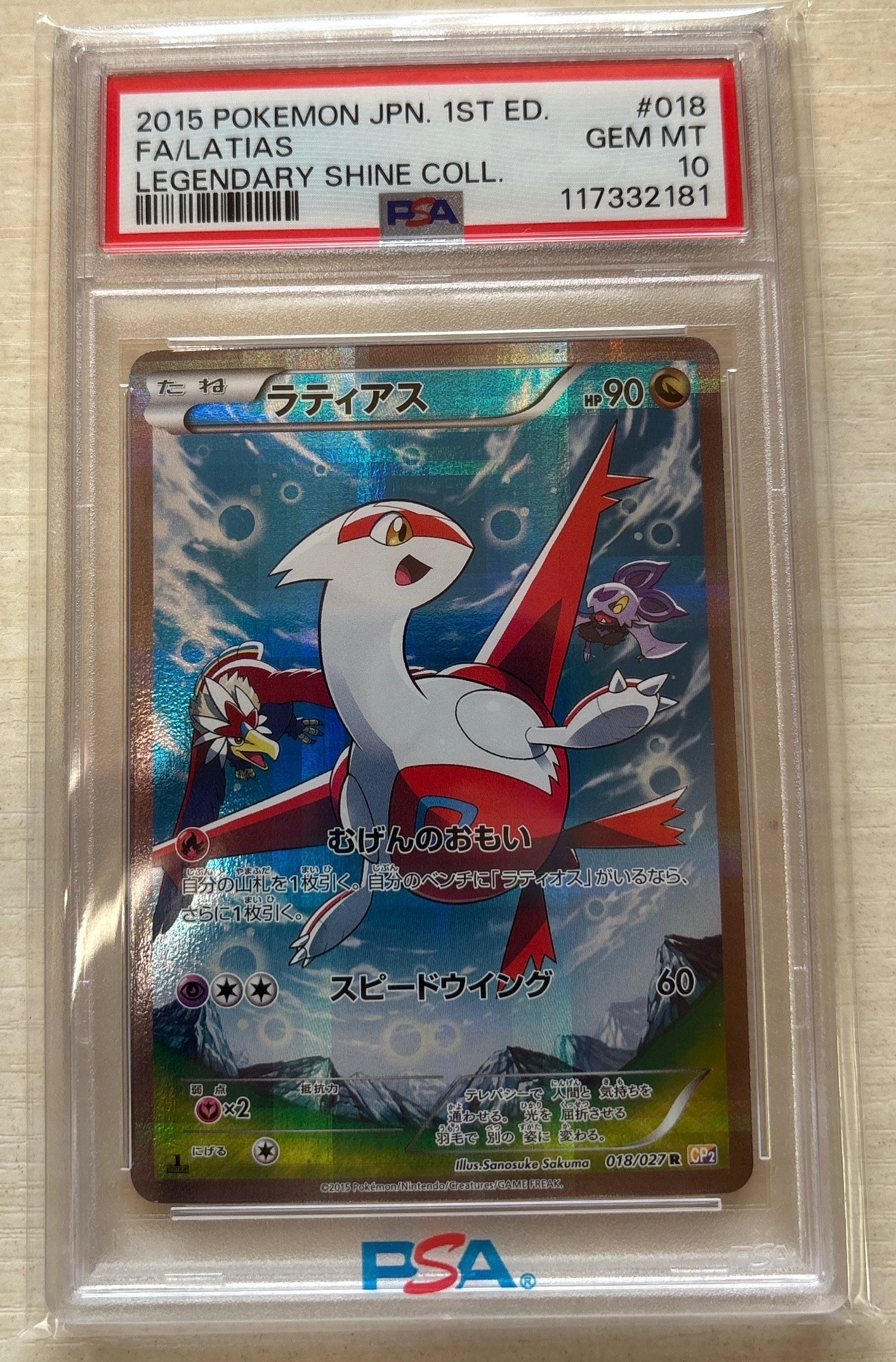 PSA9】ラティアス cp2 伝説キラコレクション Latias 【公式通販】