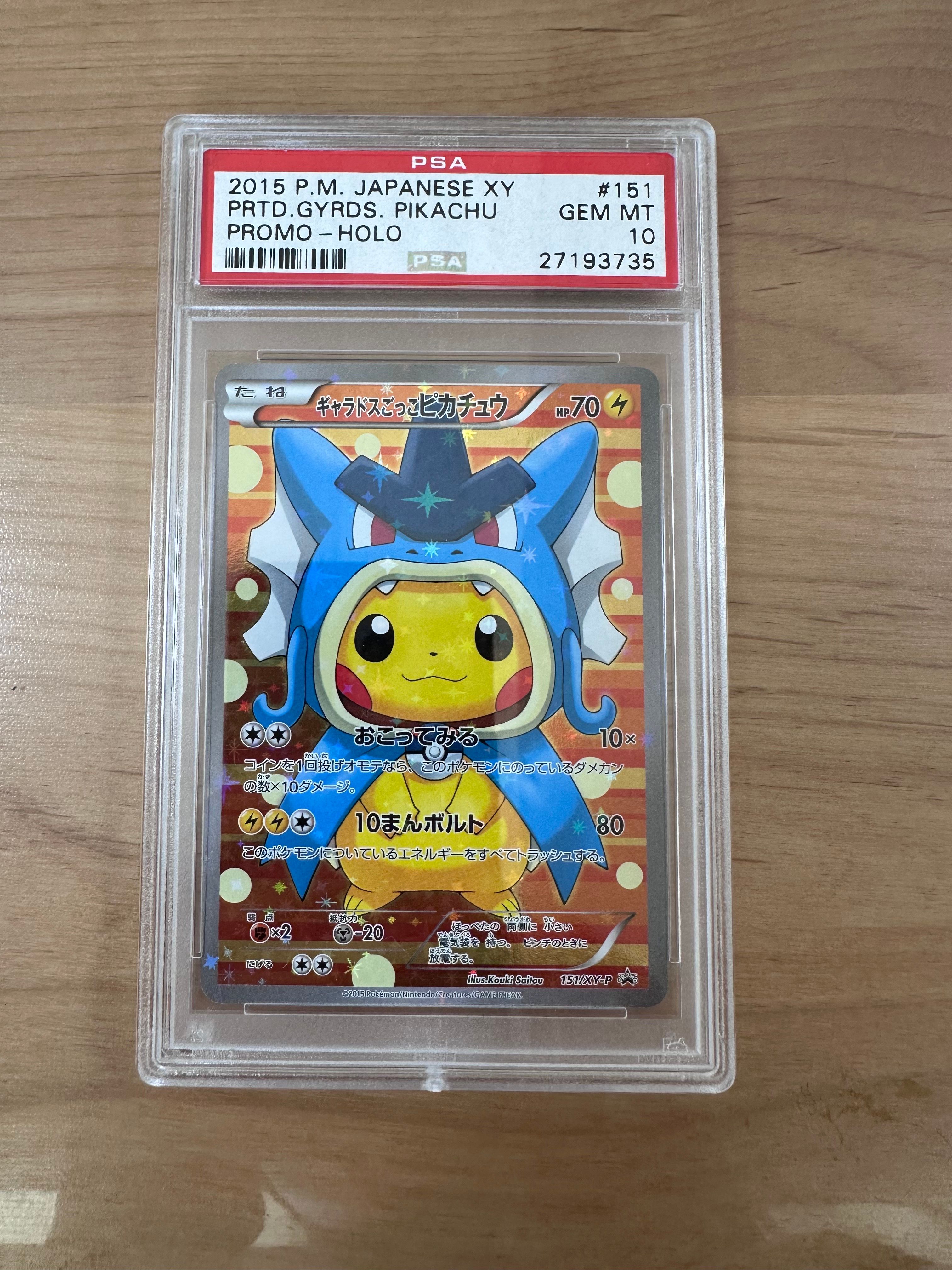 ギャラドスごっこピカチュウ: プロモ[XY-P 151/XY-P](プロモーションカード「XY-P」)