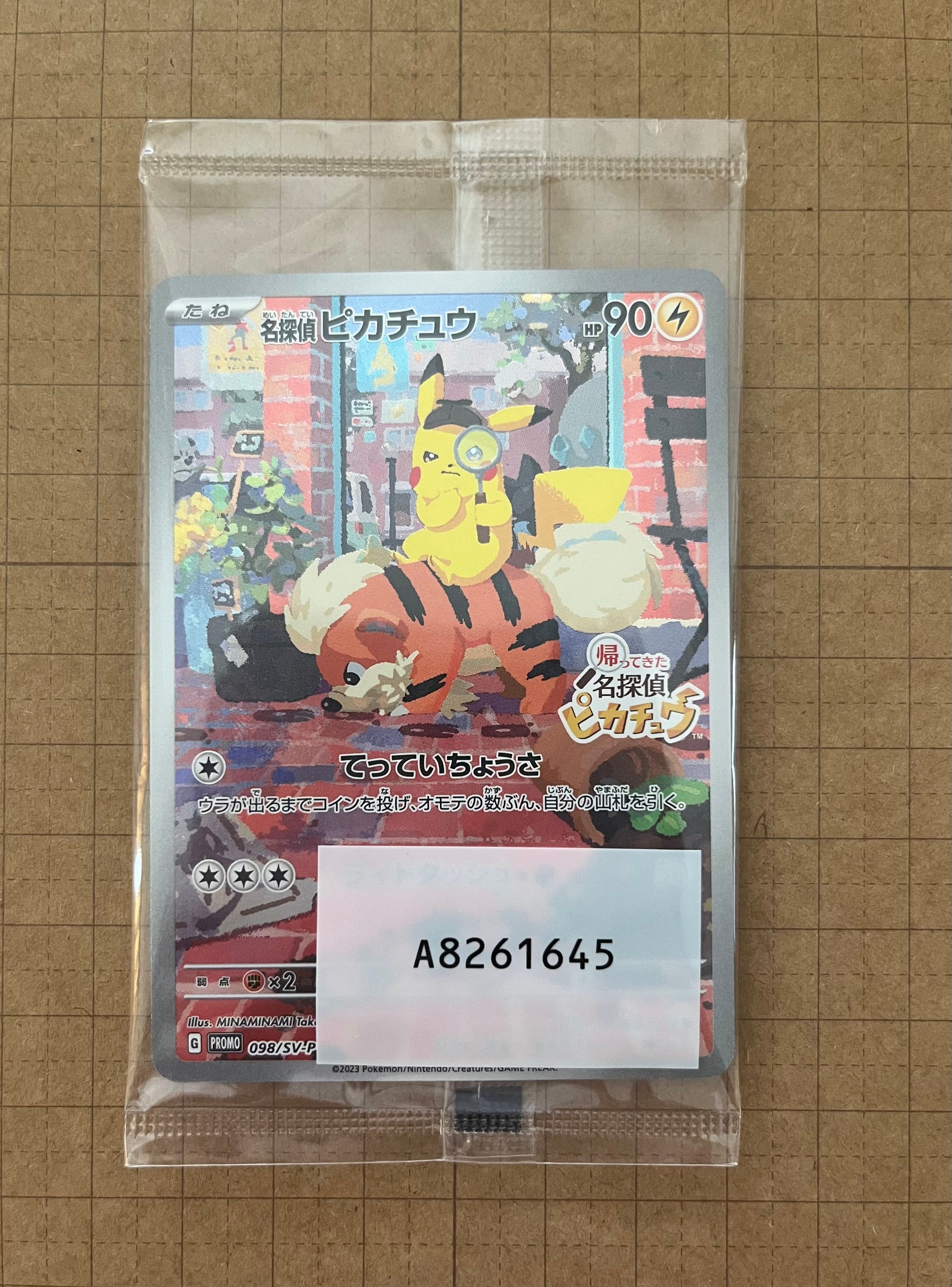 名探偵ピカチュウ: プロモ [SV-P 098](プロモーションカード「SV-P」)